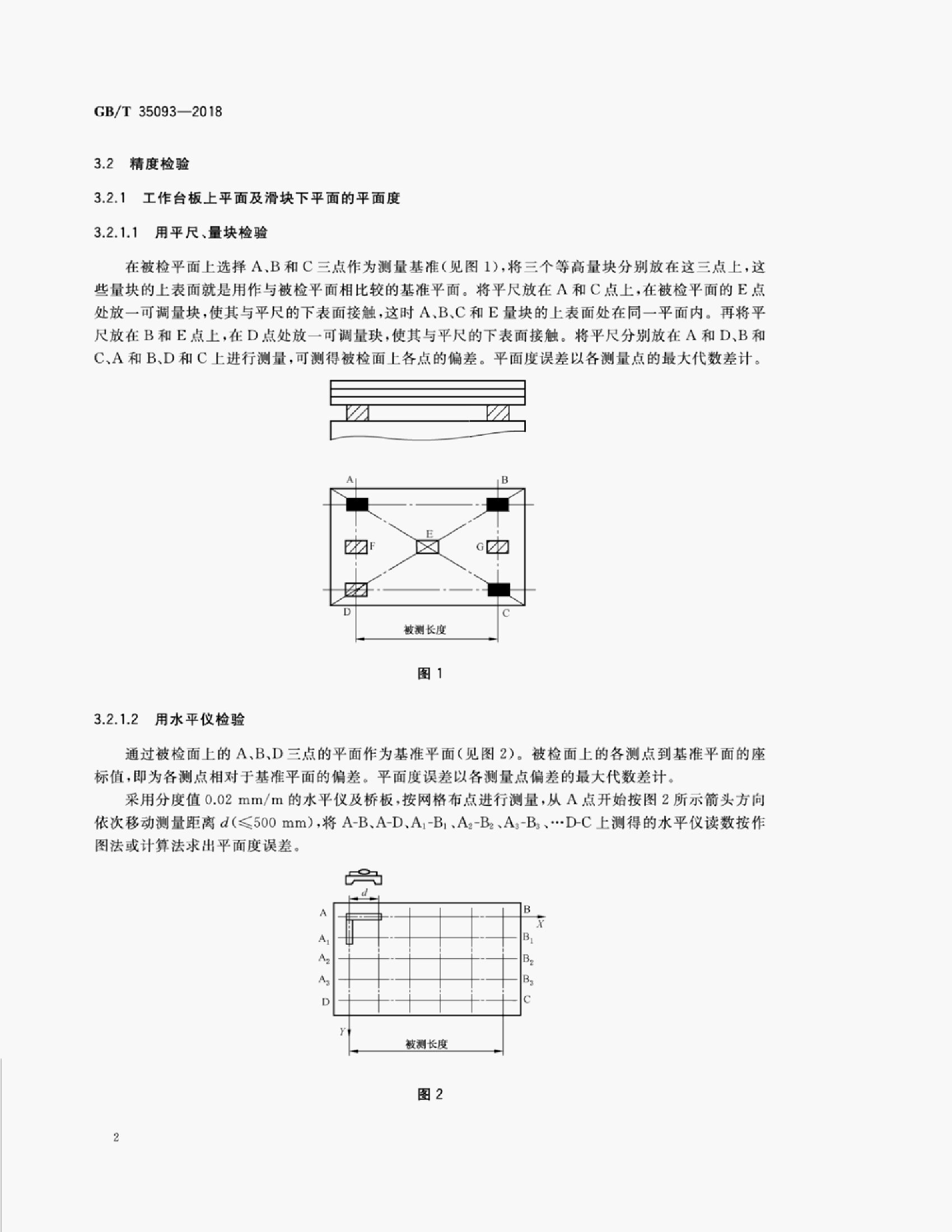 GB/T 35093-2018 标准预览