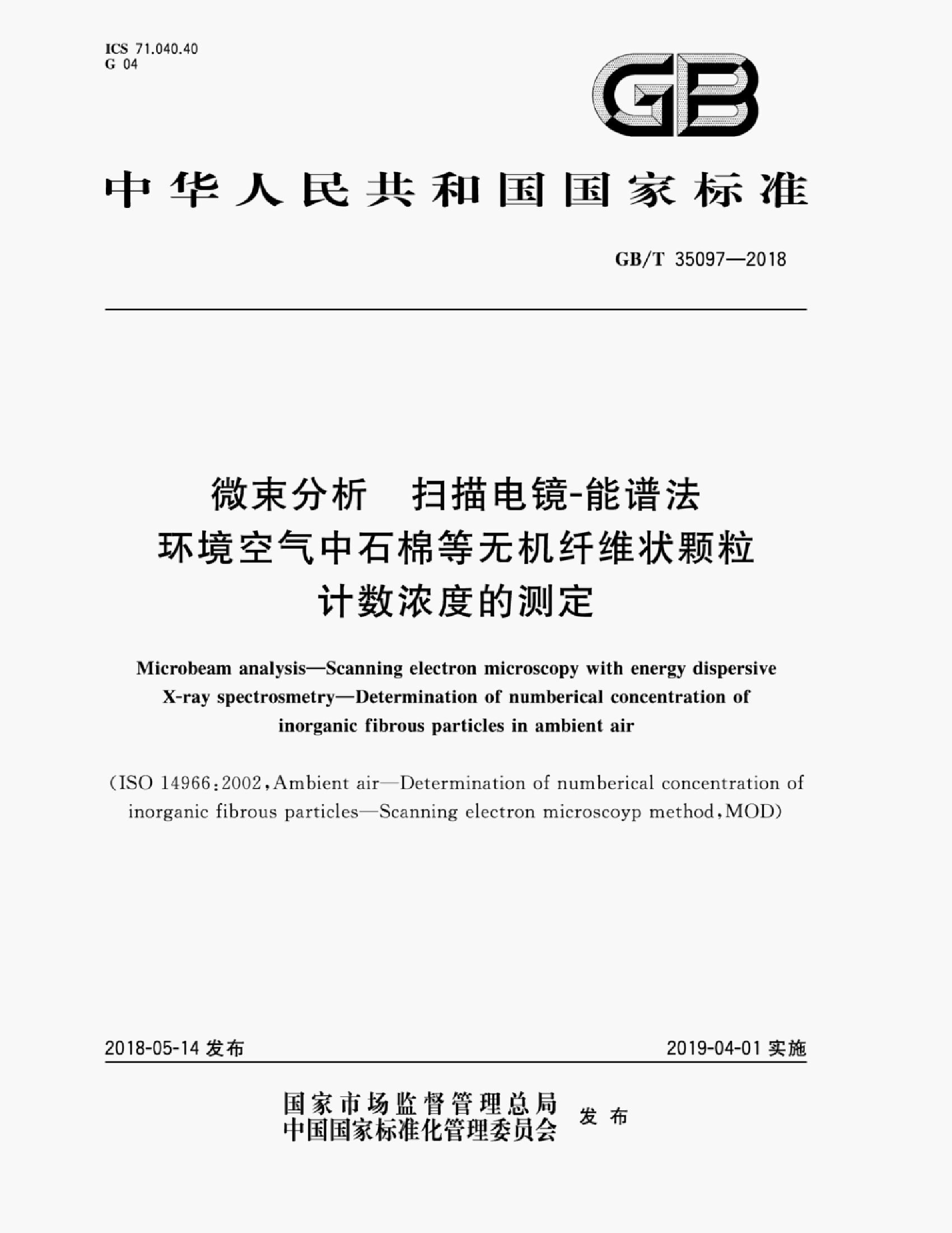 GB/T 35097-2018 标准预览