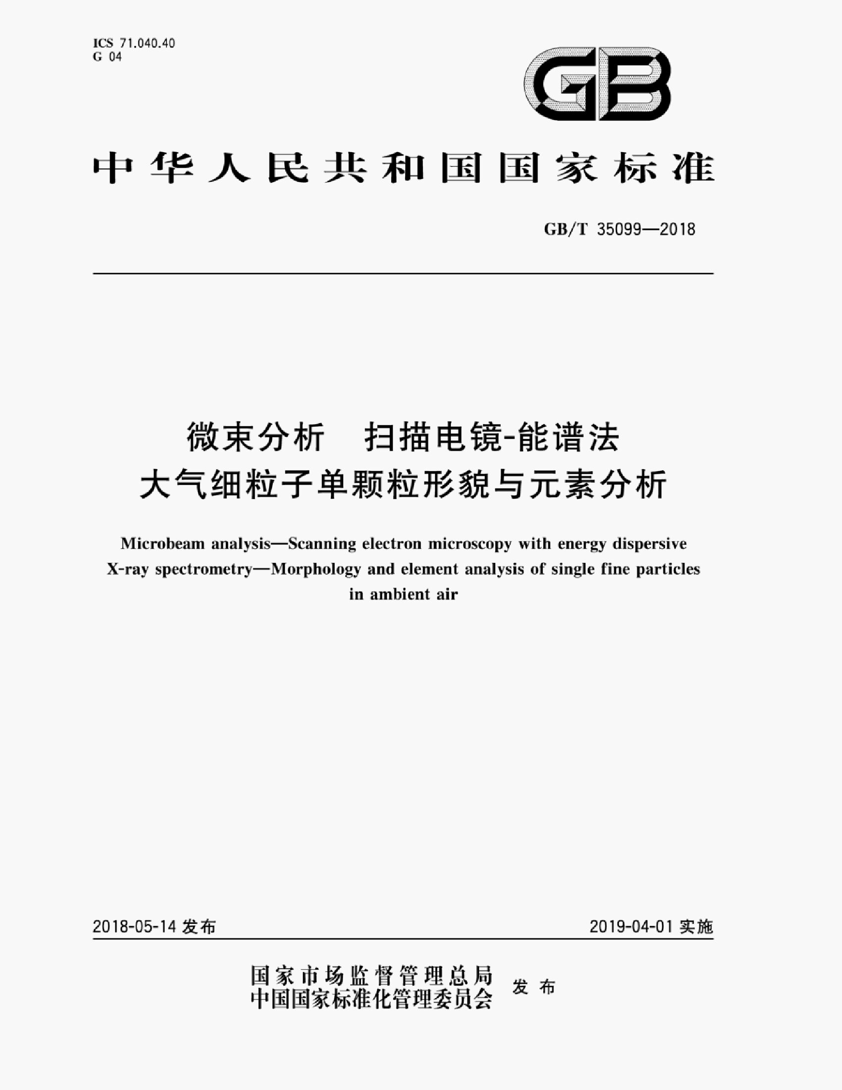 GB/T 35099-2018 标准预览