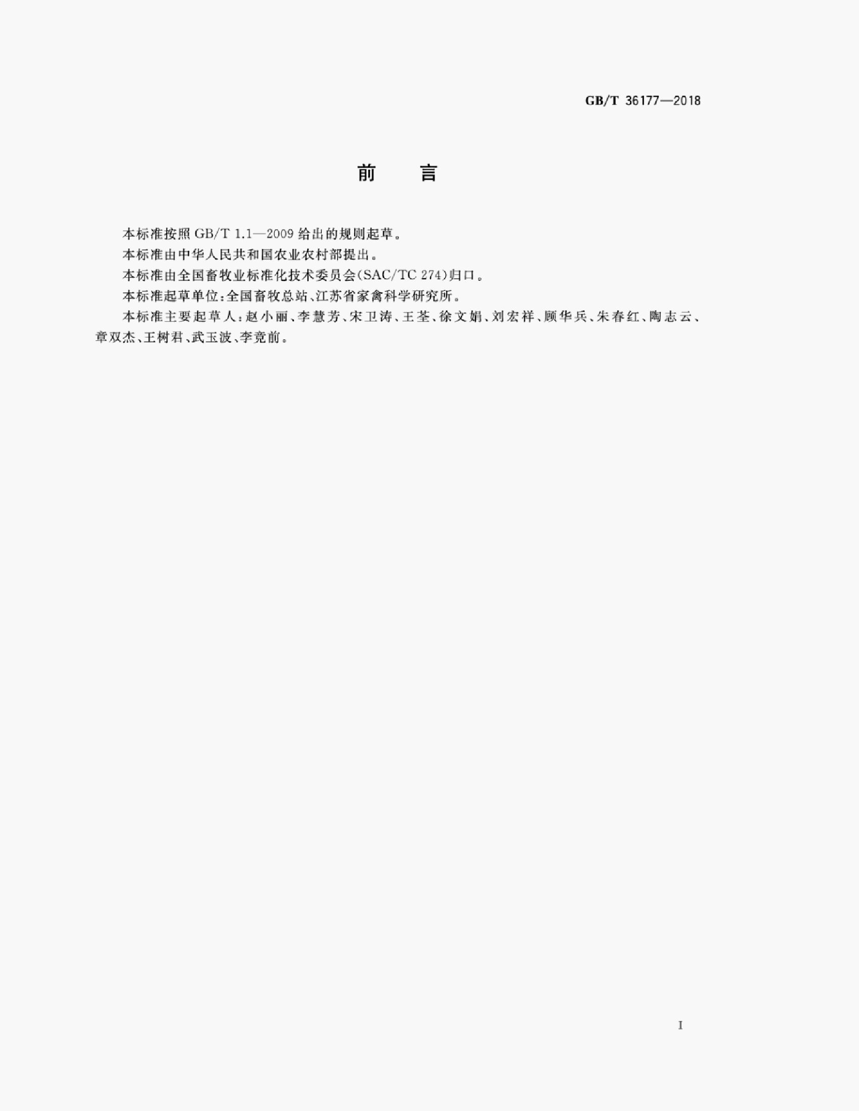 GB/T 36177-2018 标准预览