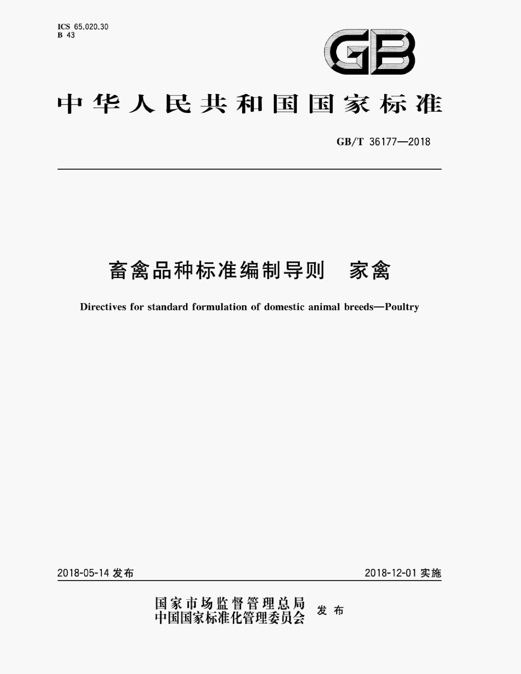 GB/T 36177-2018 标准预览
