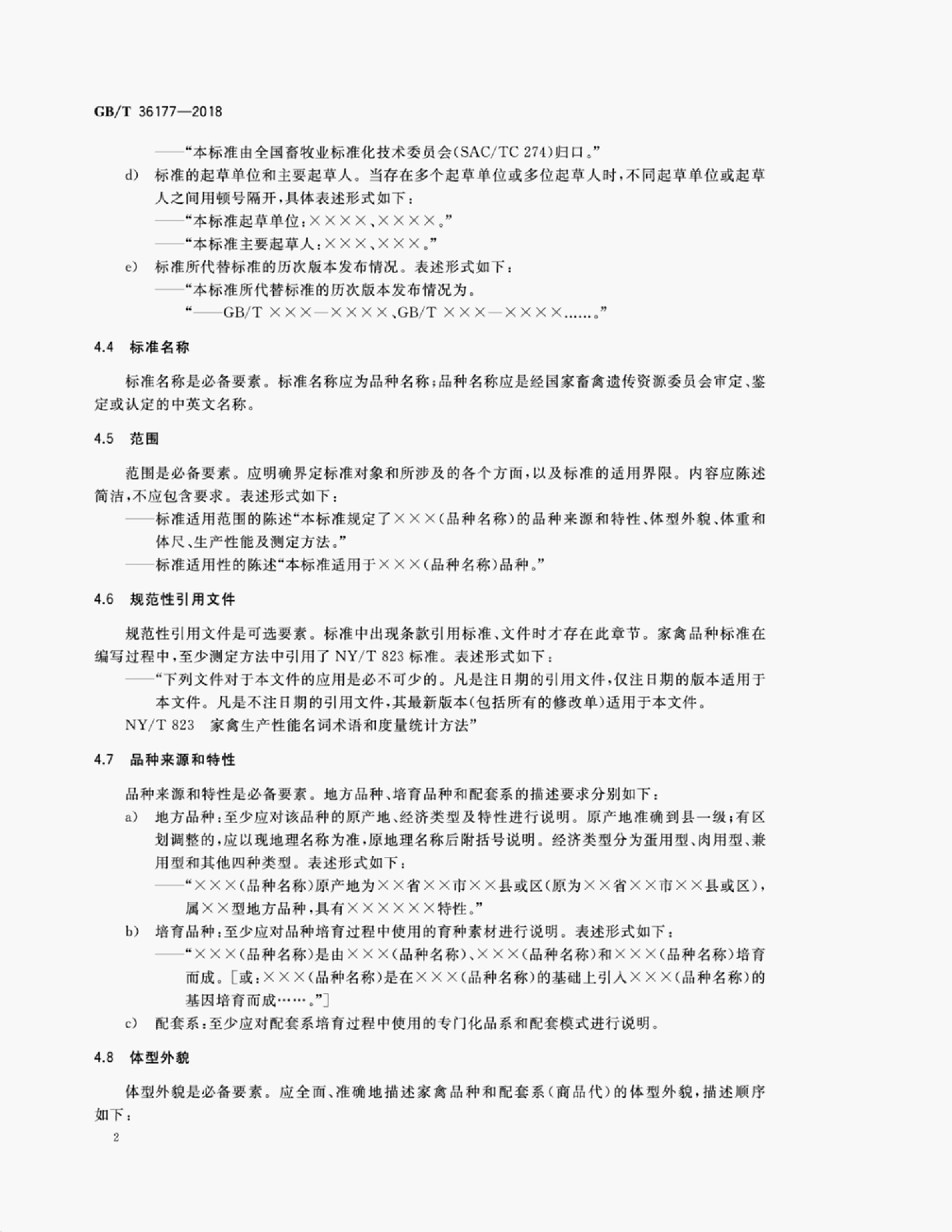 GB/T 36177-2018 标准预览