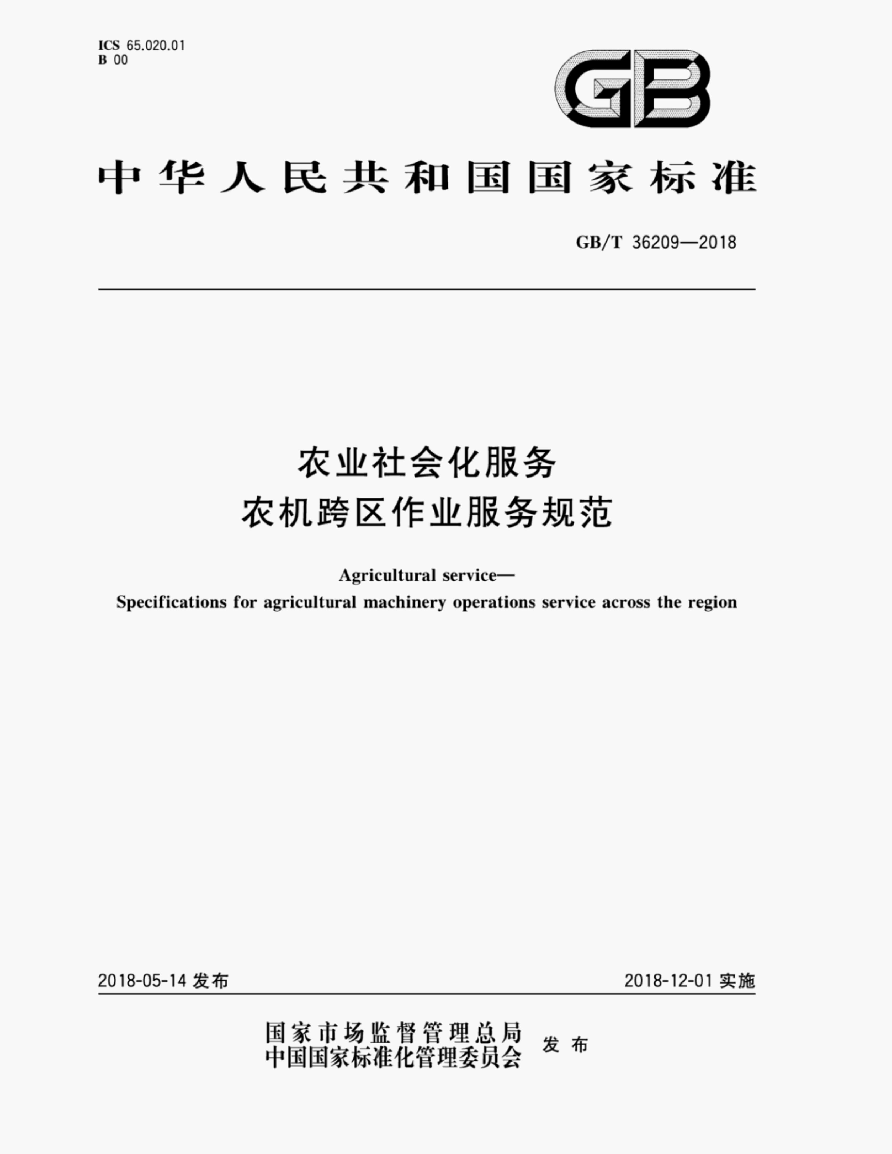 GB/T 36209-2018 标准预览