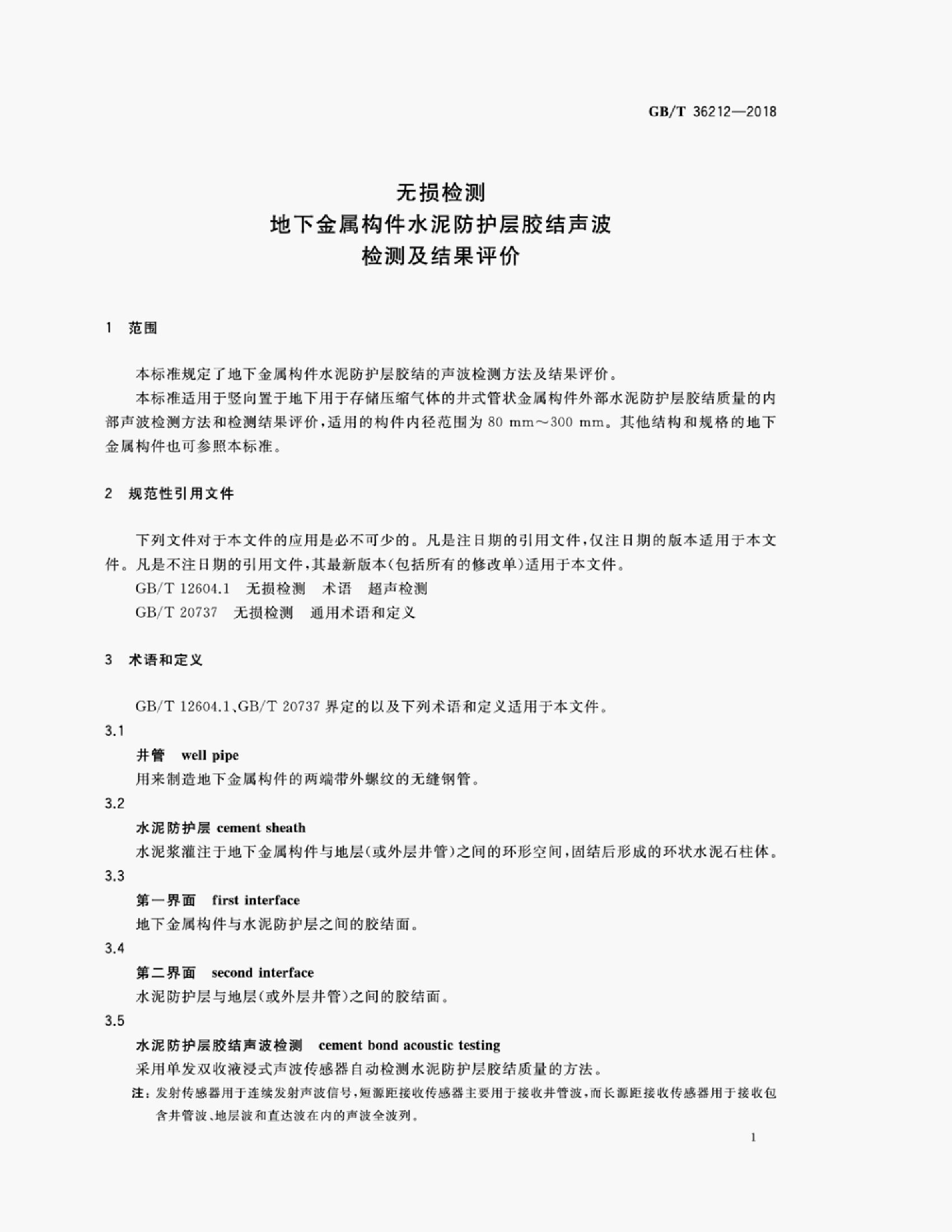 GB/T 36212-2018 标准预览