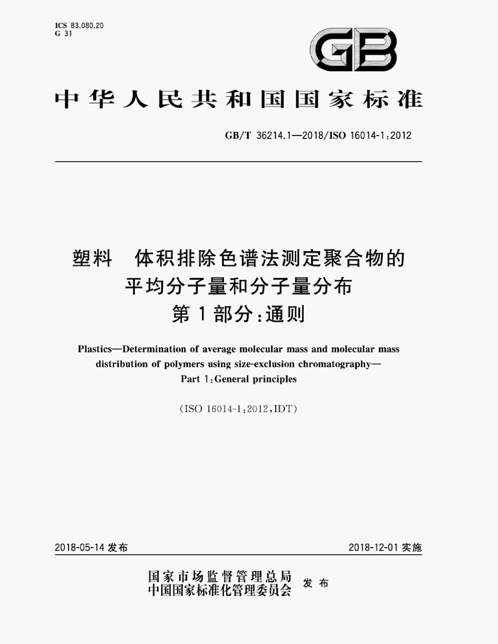 GB/T 36214.1-2018 标准预览