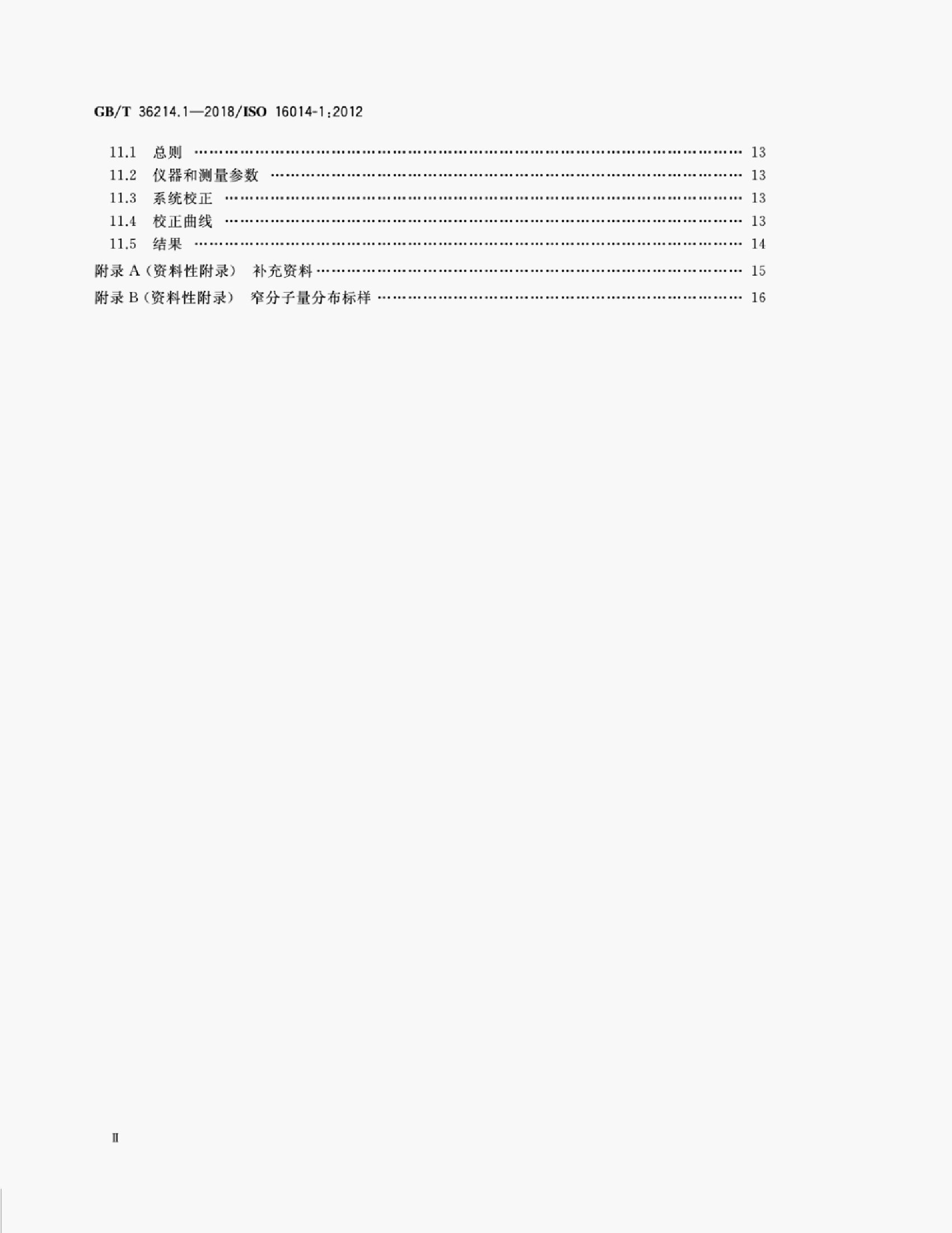 GB/T 36214.1-2018 标准预览
