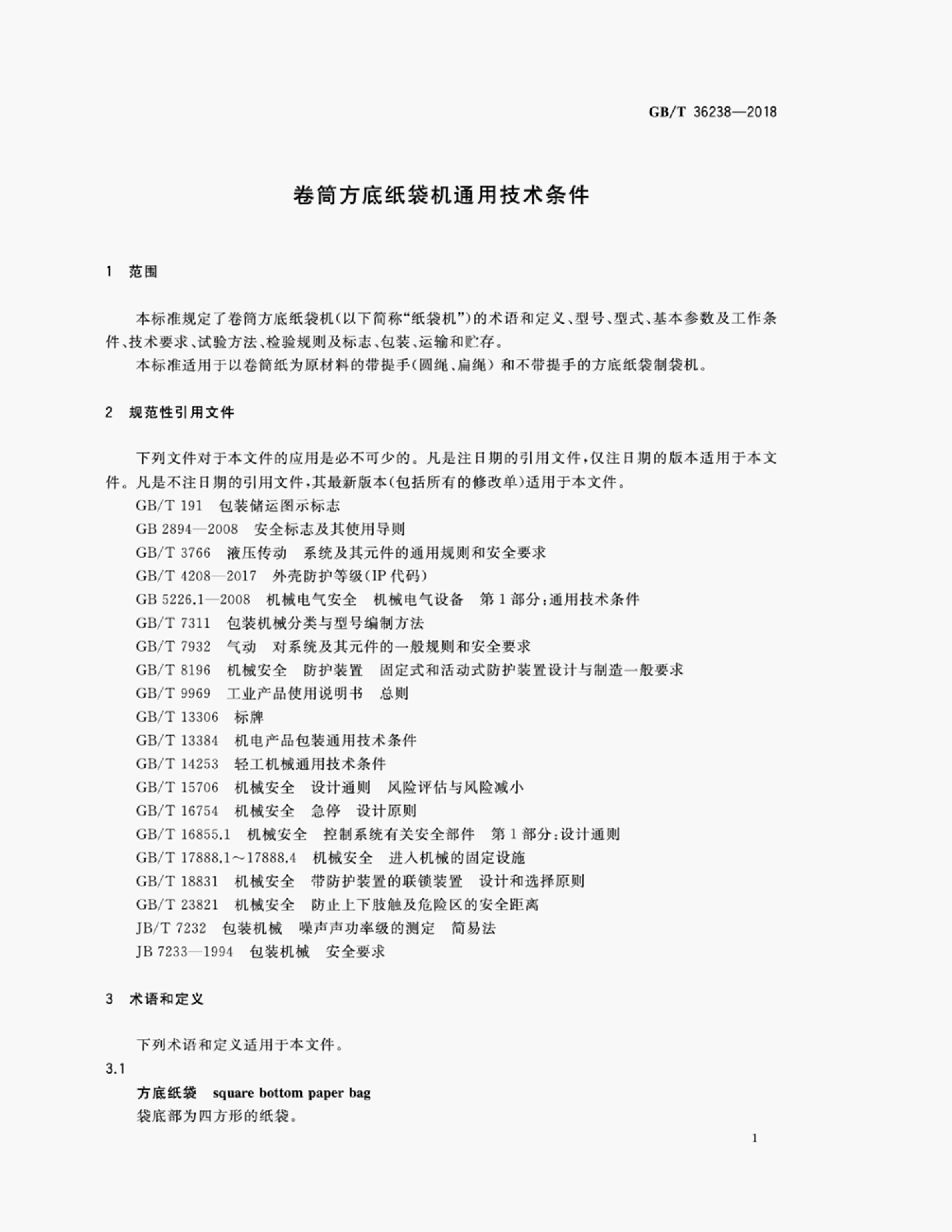 GB/T 36238-2018 标准预览