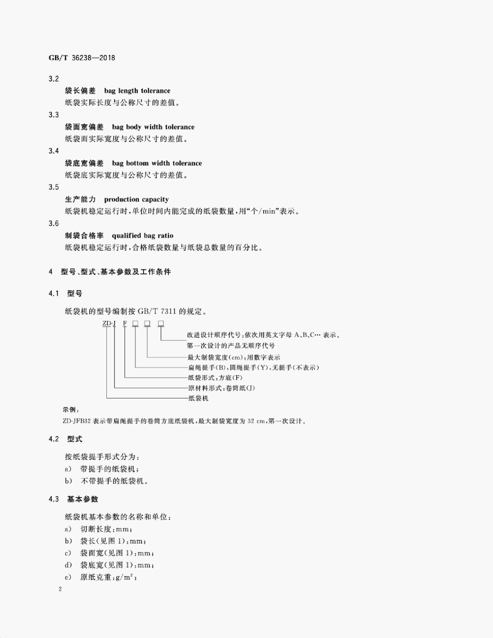 GB/T 36238-2018 标准预览