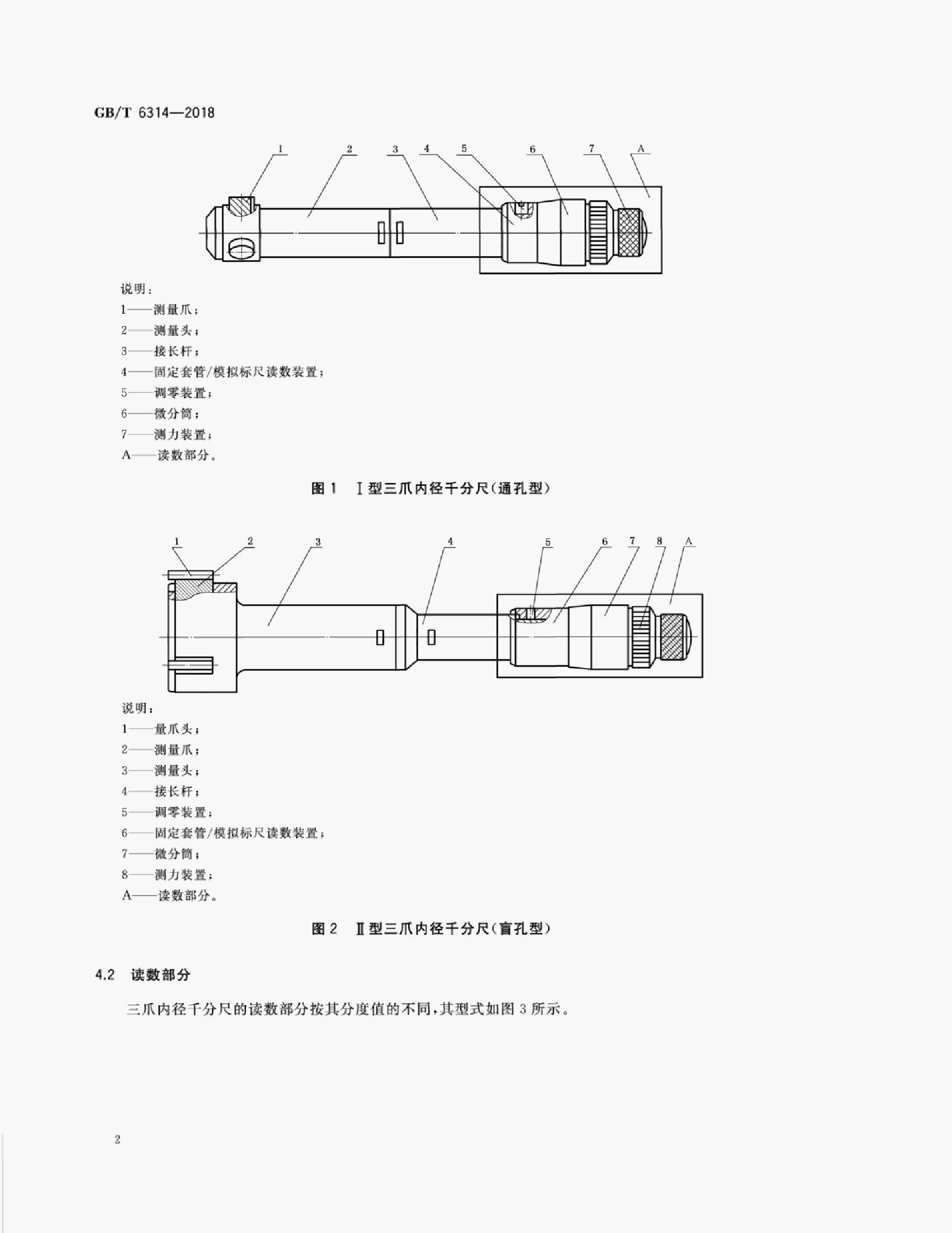GB/T 6314-2018 标准预览