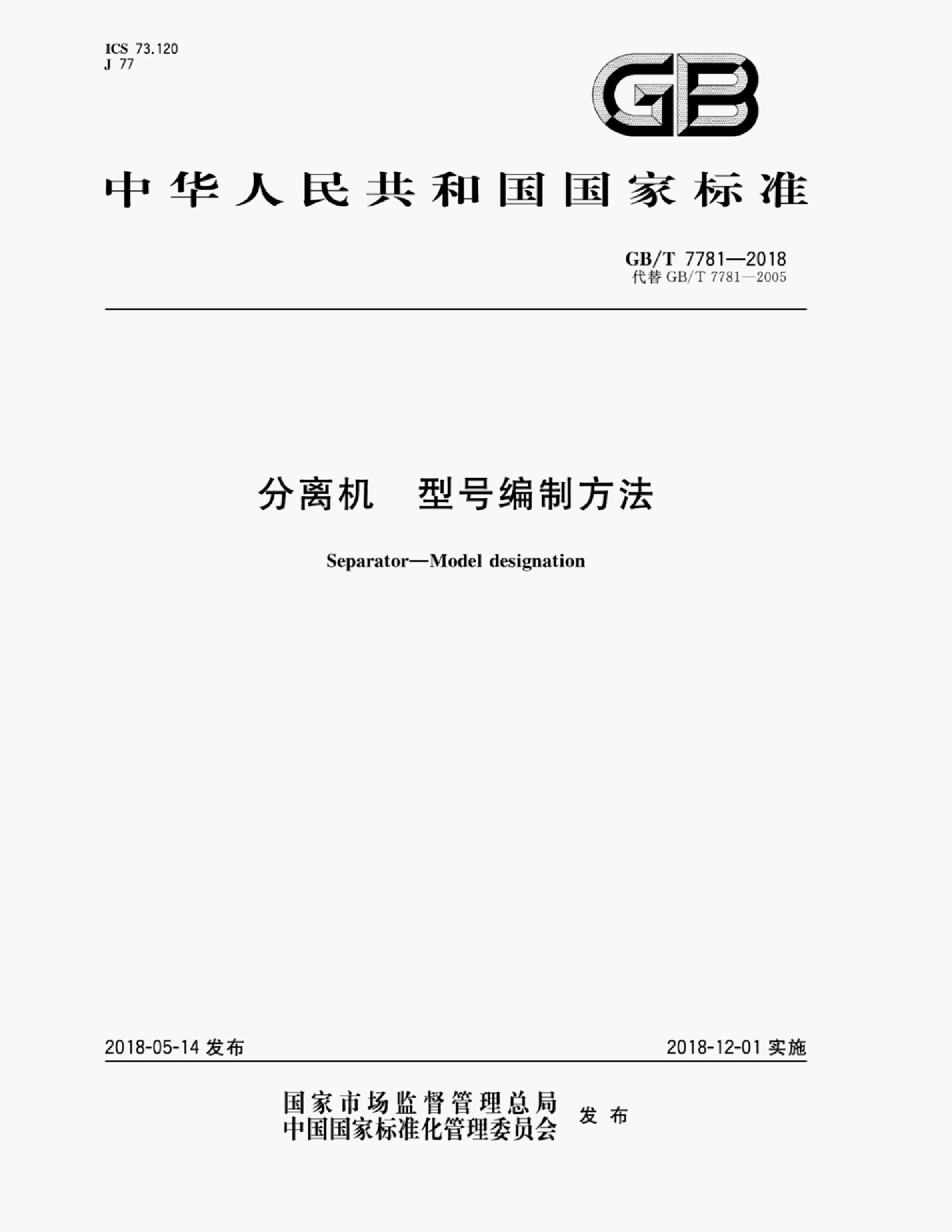 GB/T 7781-2018 标准预览
