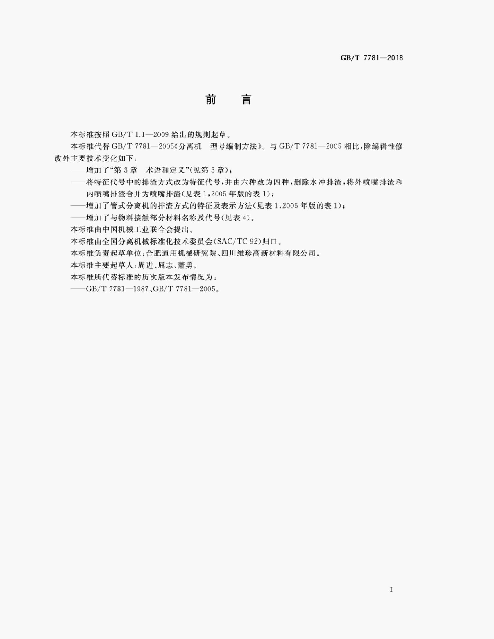 GB/T 7781-2018 标准预览