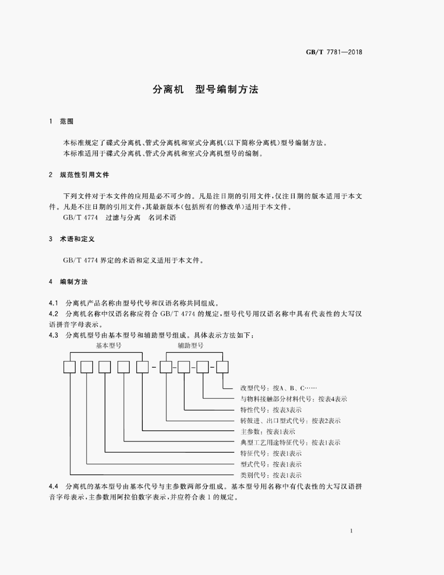 GB/T 7781-2018 标准预览