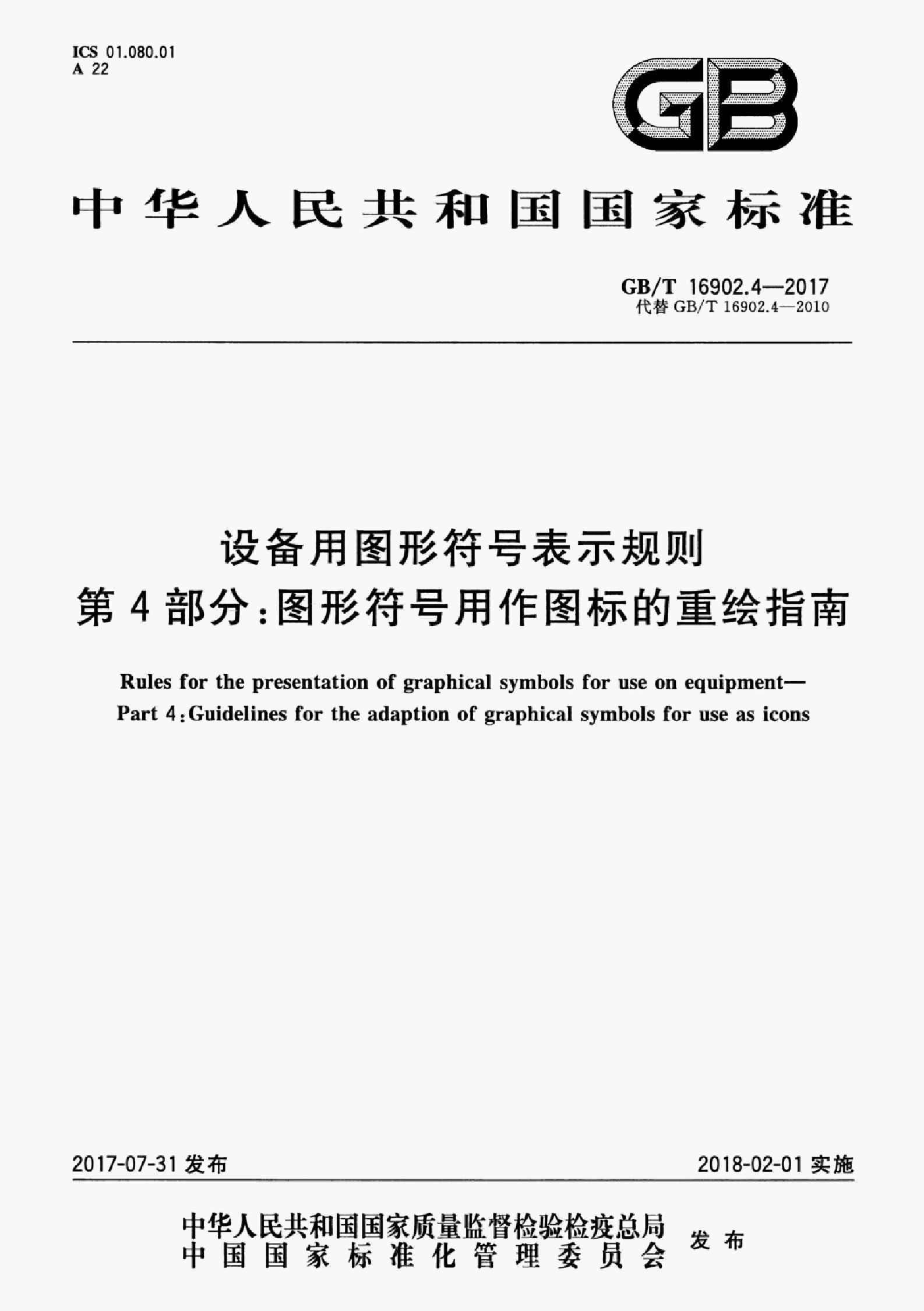 GB/T 16902.4-2017 标准预览