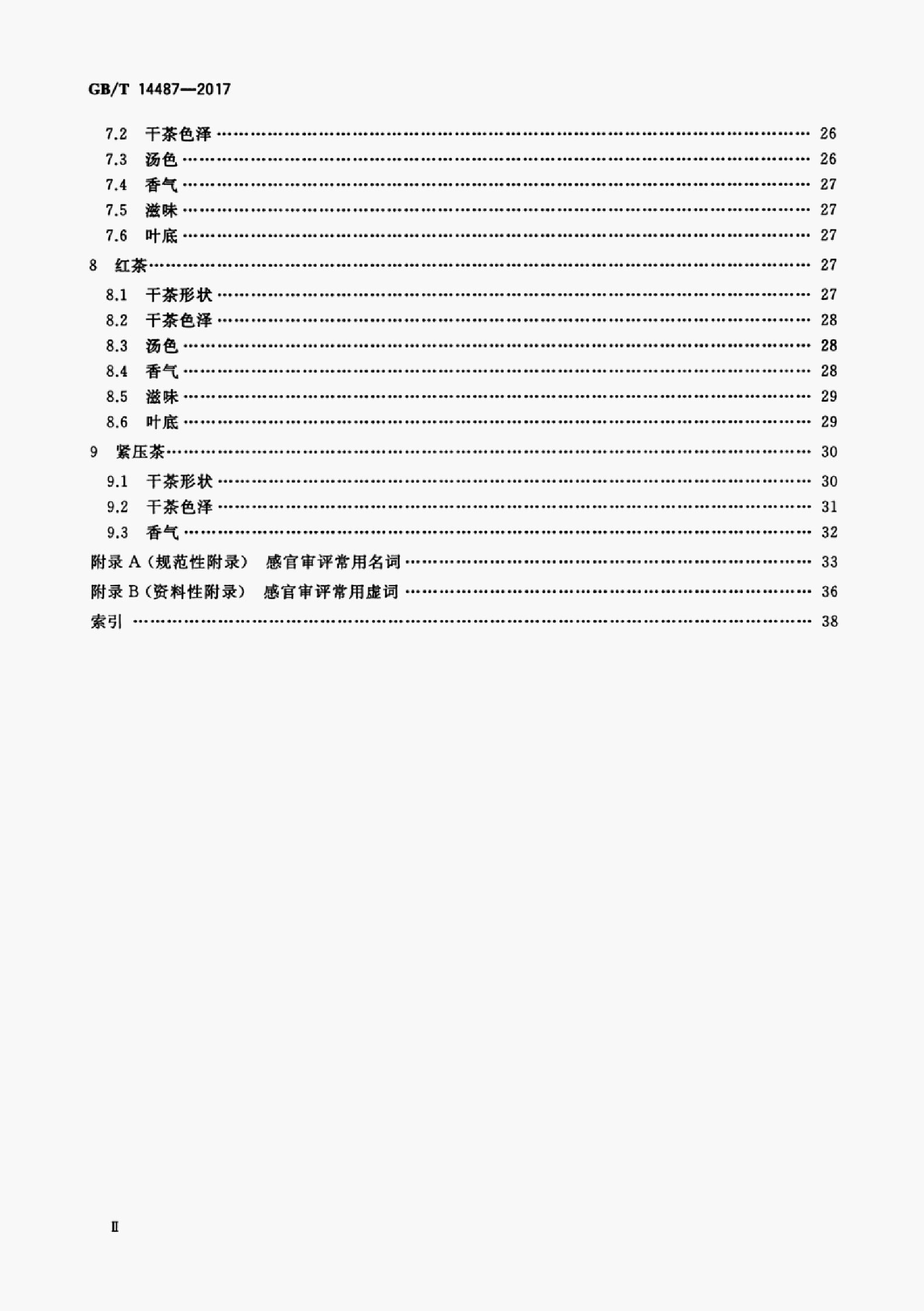 GB/T 14487-2017 标准预览