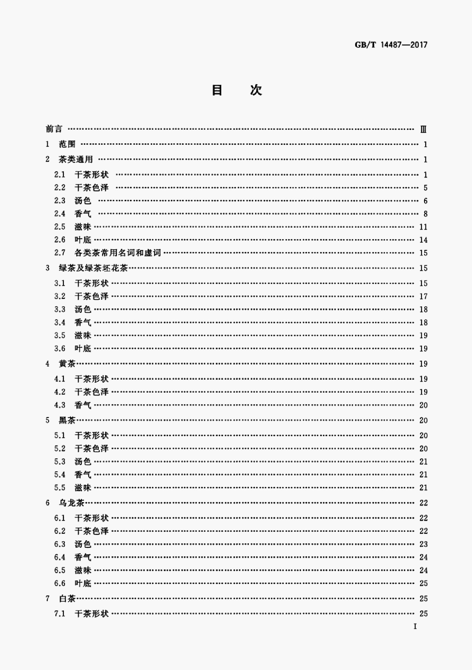 GB/T 14487-2017 标准预览