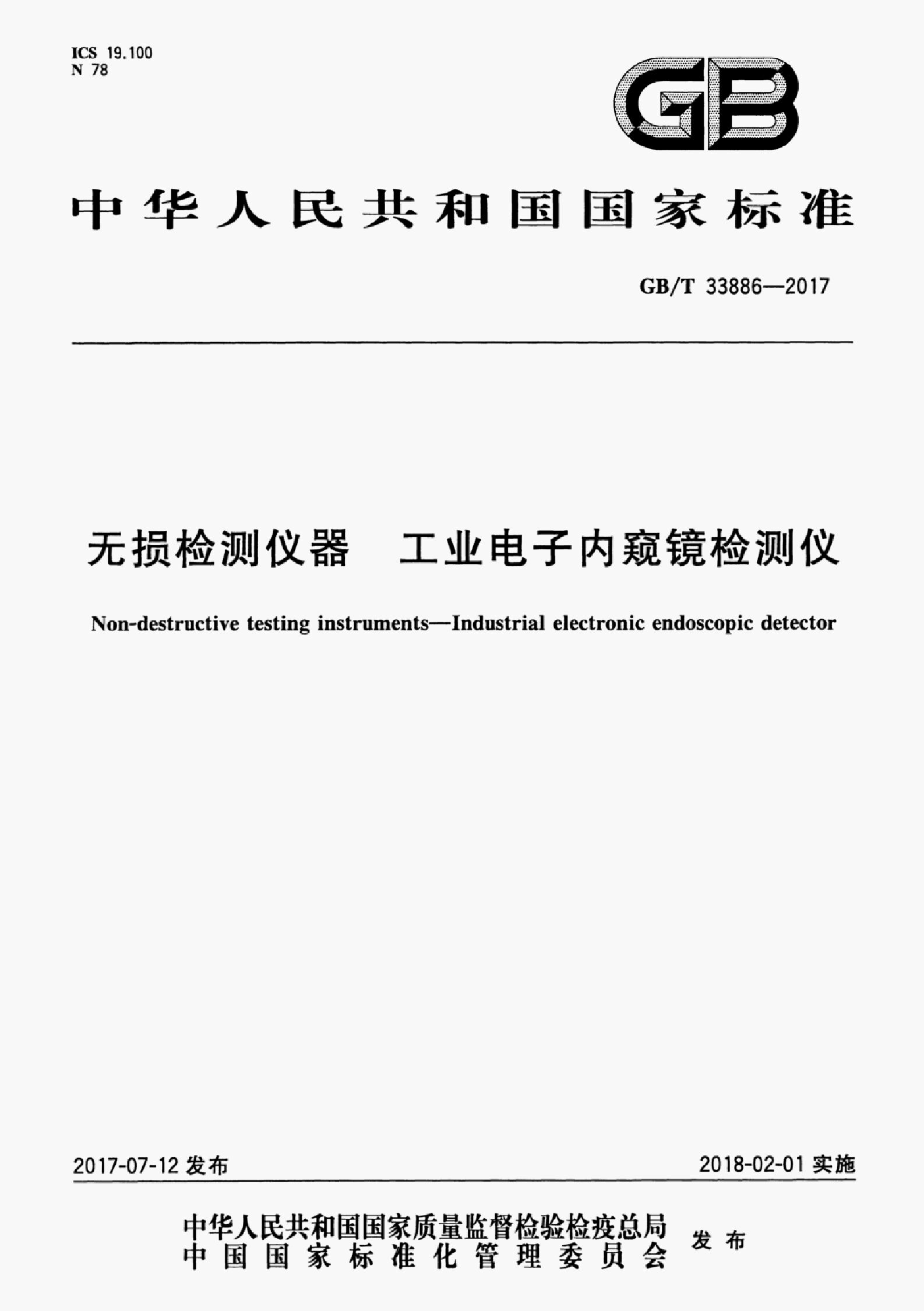 GB/T 33886-2017 标准预览