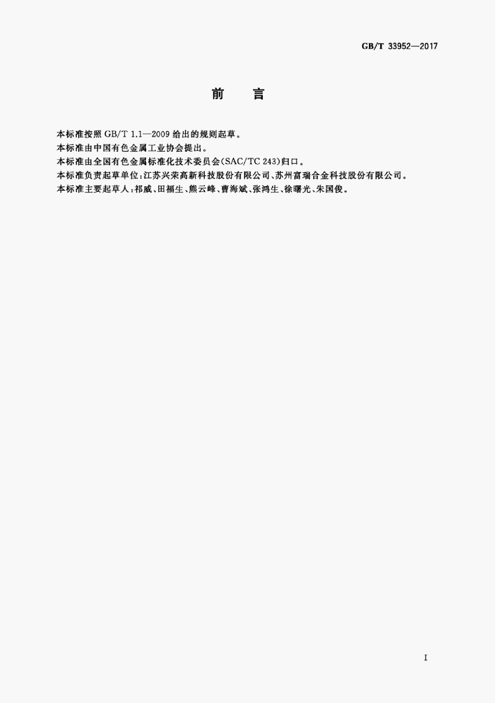 GB/T 33952-2017 标准预览