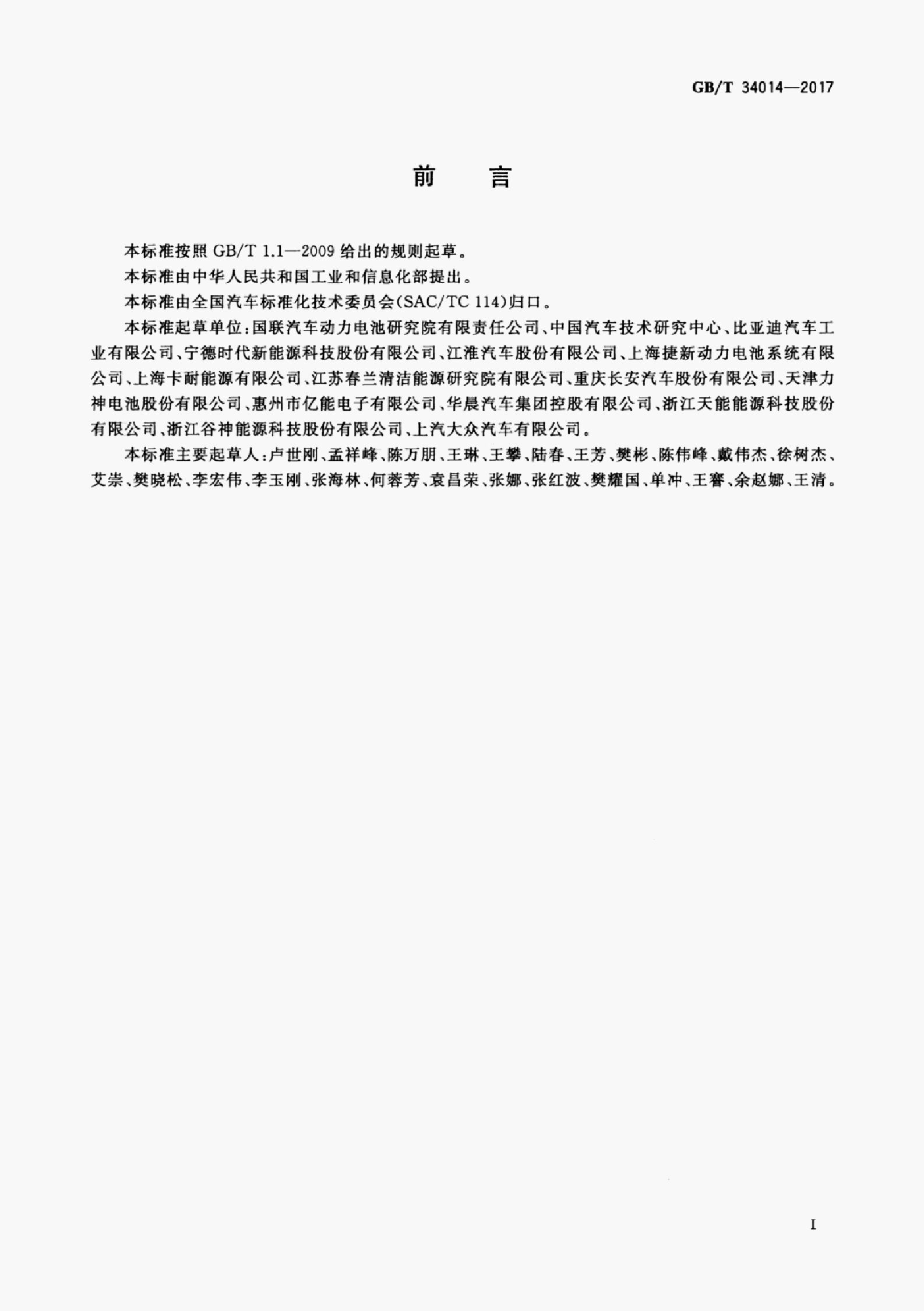 GB/T 34014-2017 标准预览