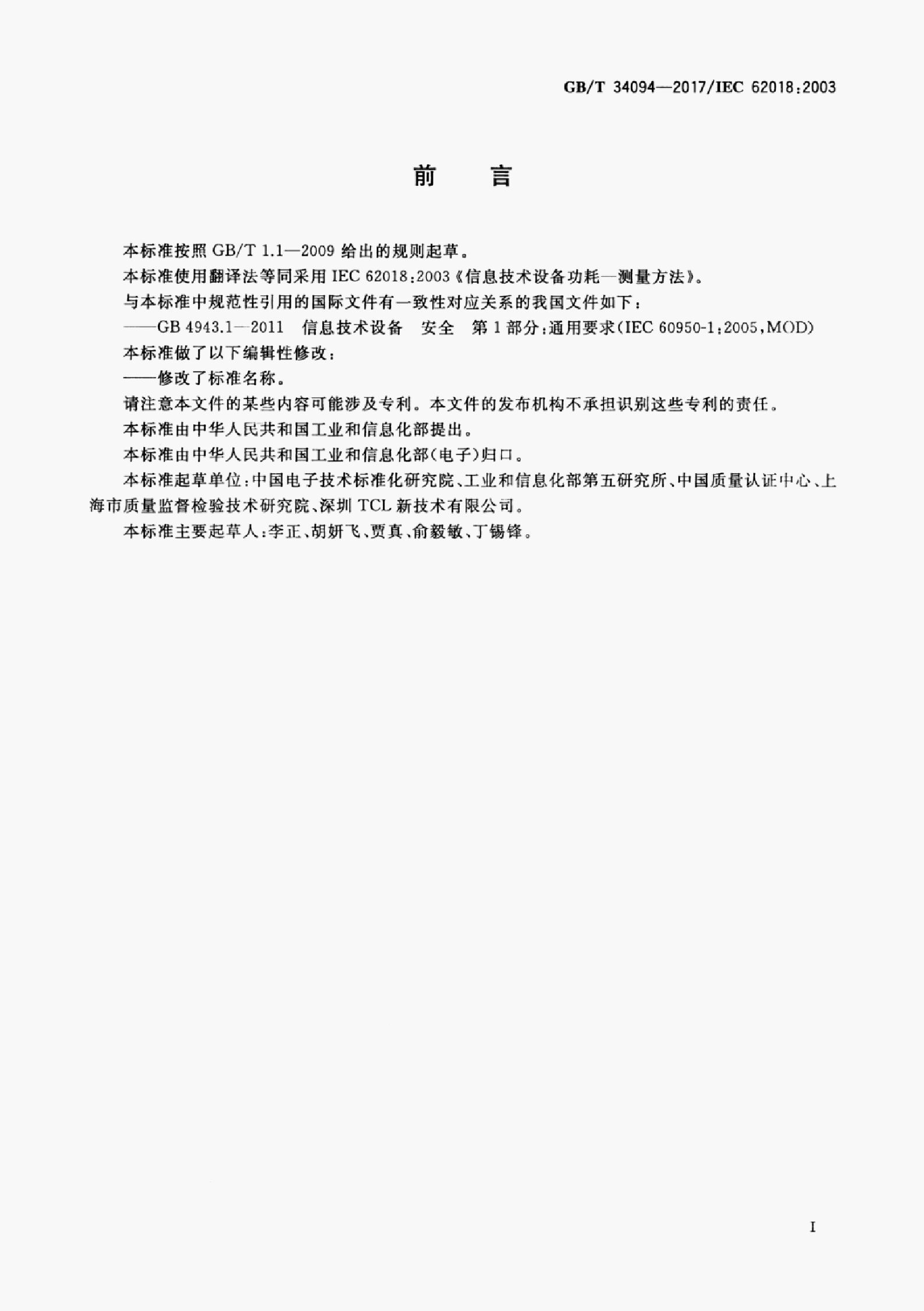 GB/T 34094-2017 标准预览