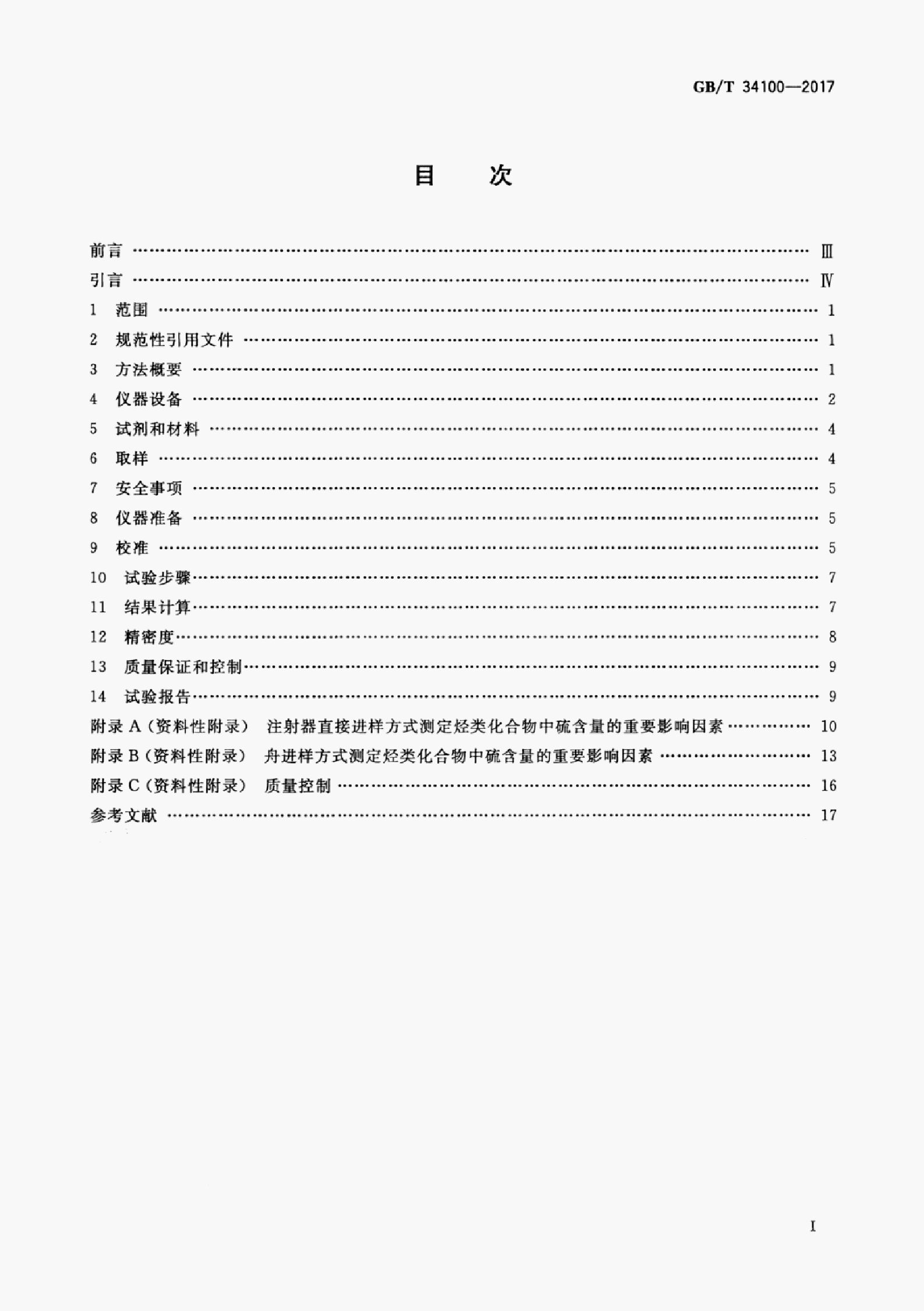 GB/T 34100-2017 标准预览