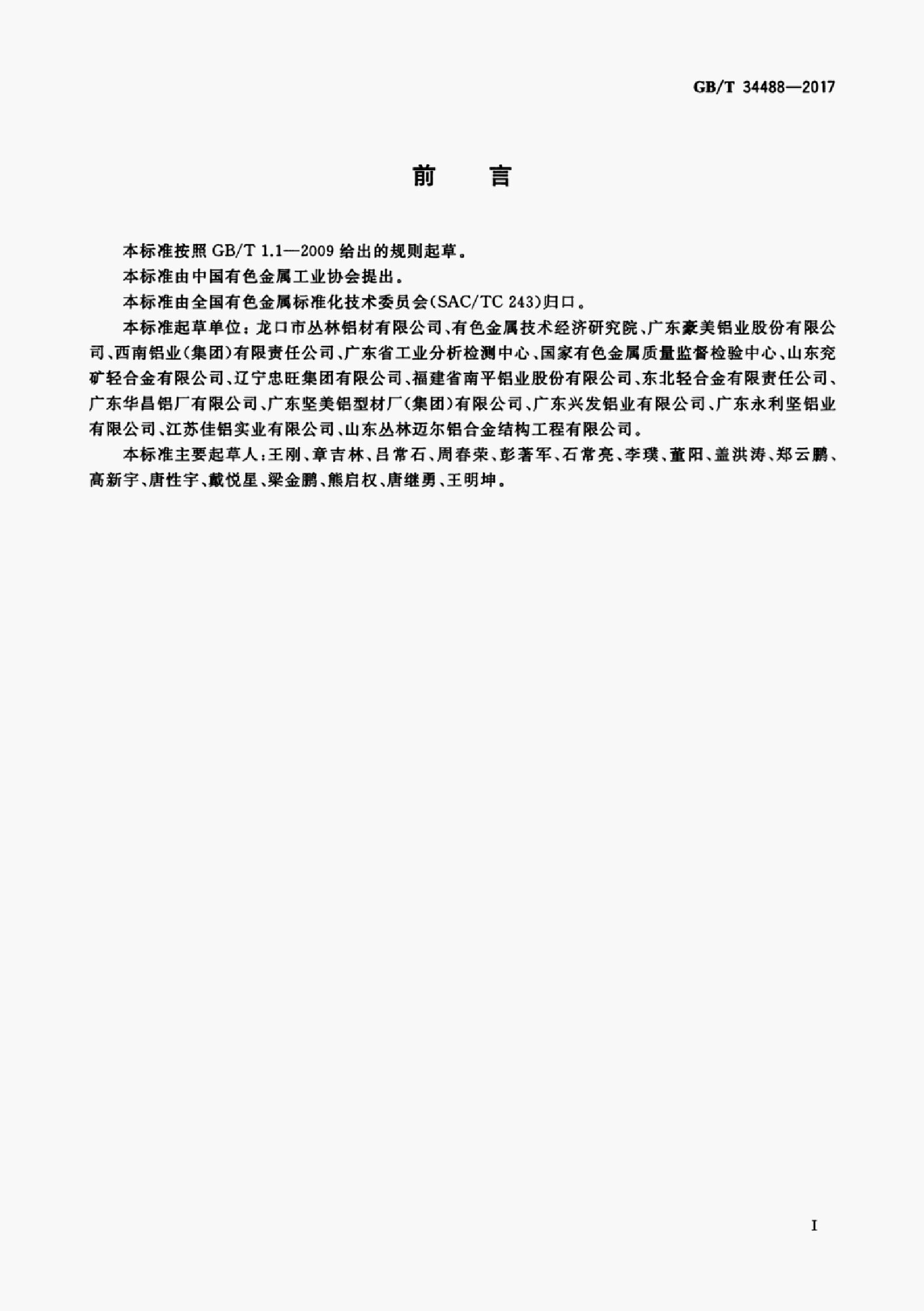GB/T 34488-2017 标准预览