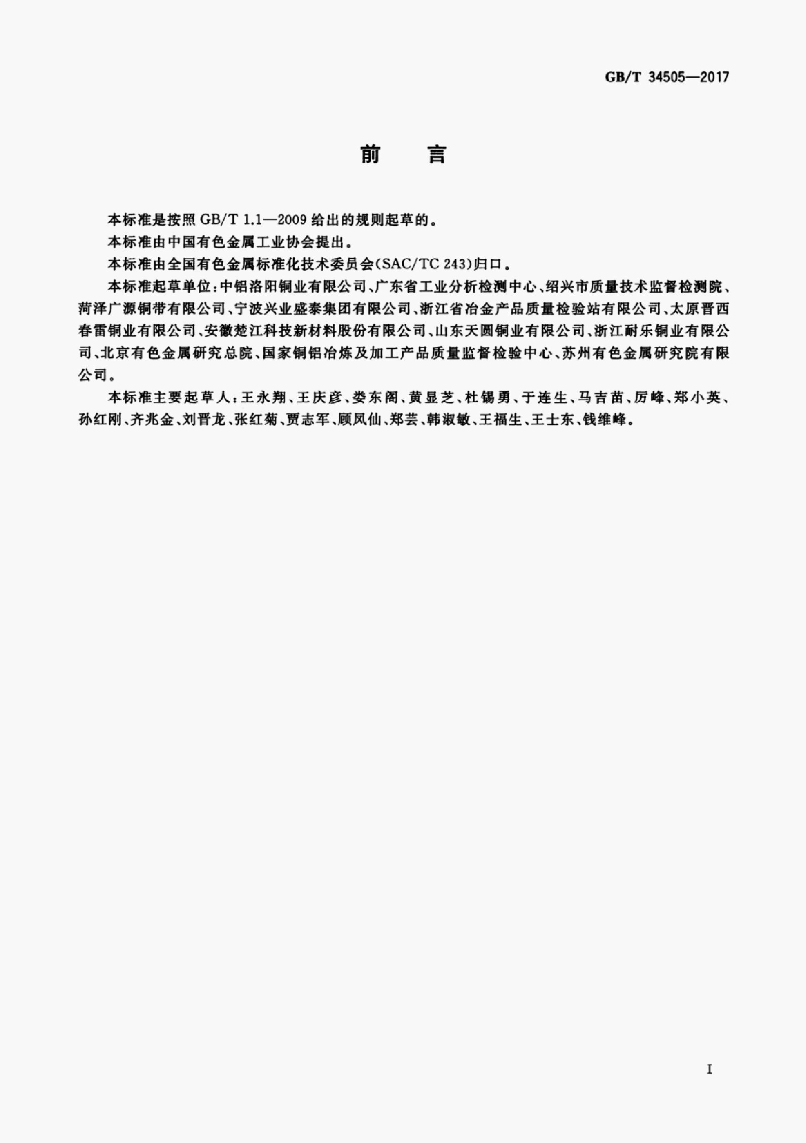 GB/T 34505-2017 标准预览