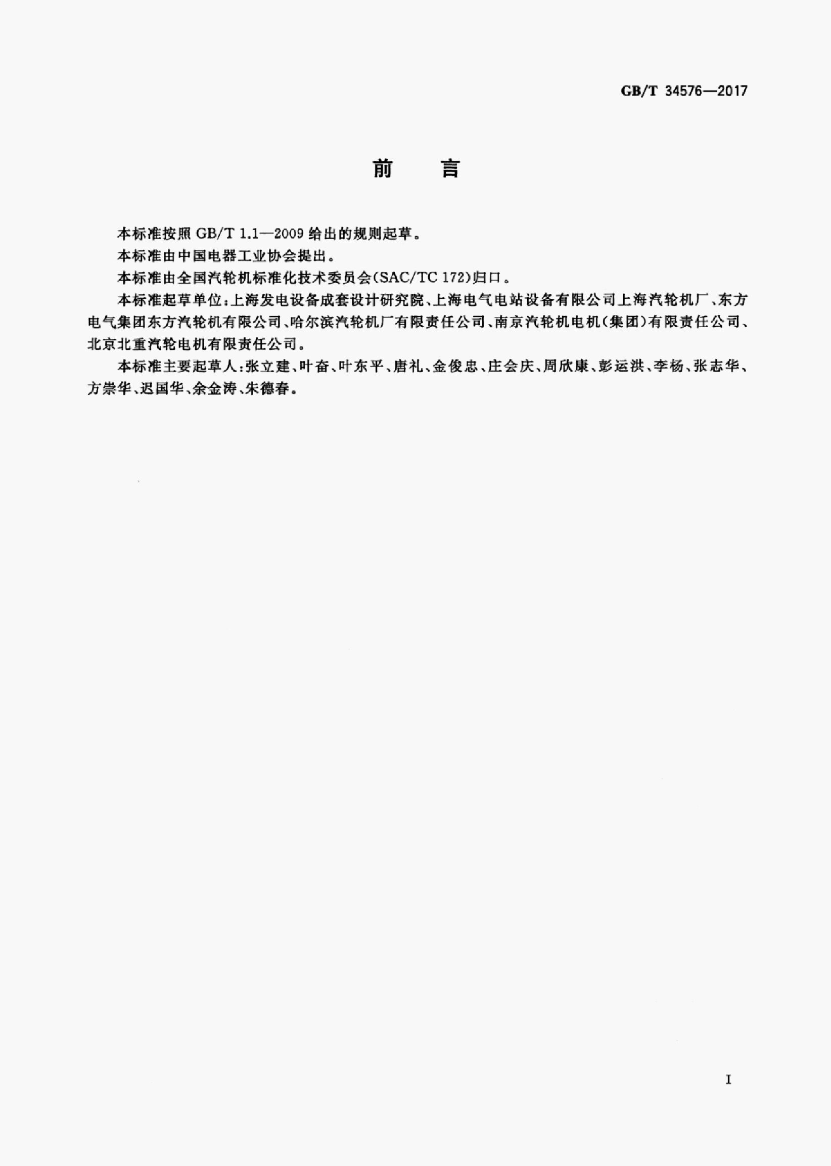 GB/T 34576-2017 标准预览