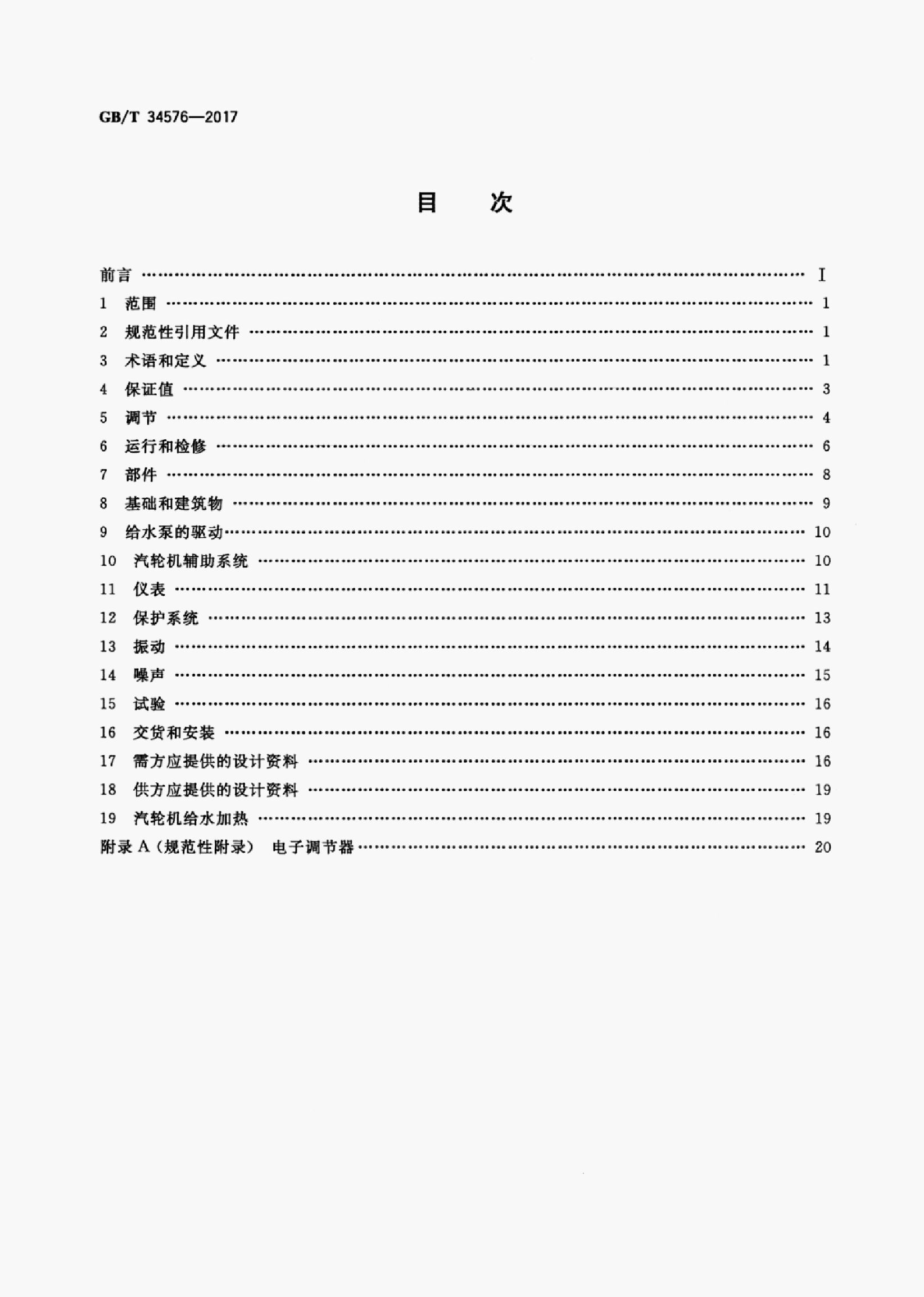 GB/T 34576-2017 标准预览