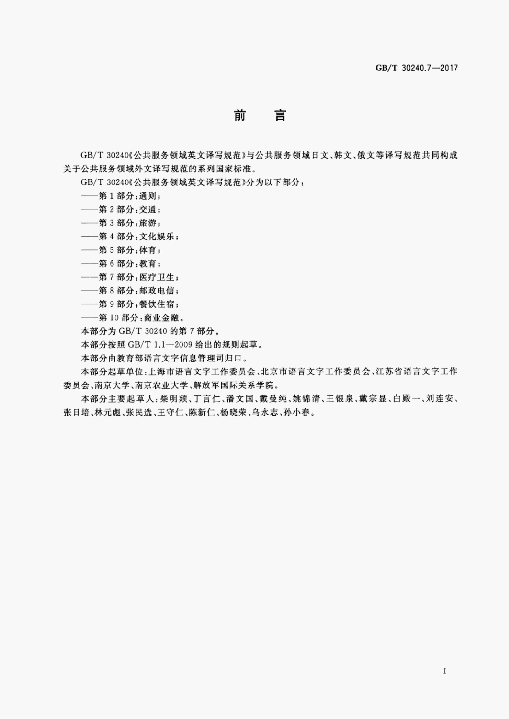 GB/T 30240.7-2017 标准预览