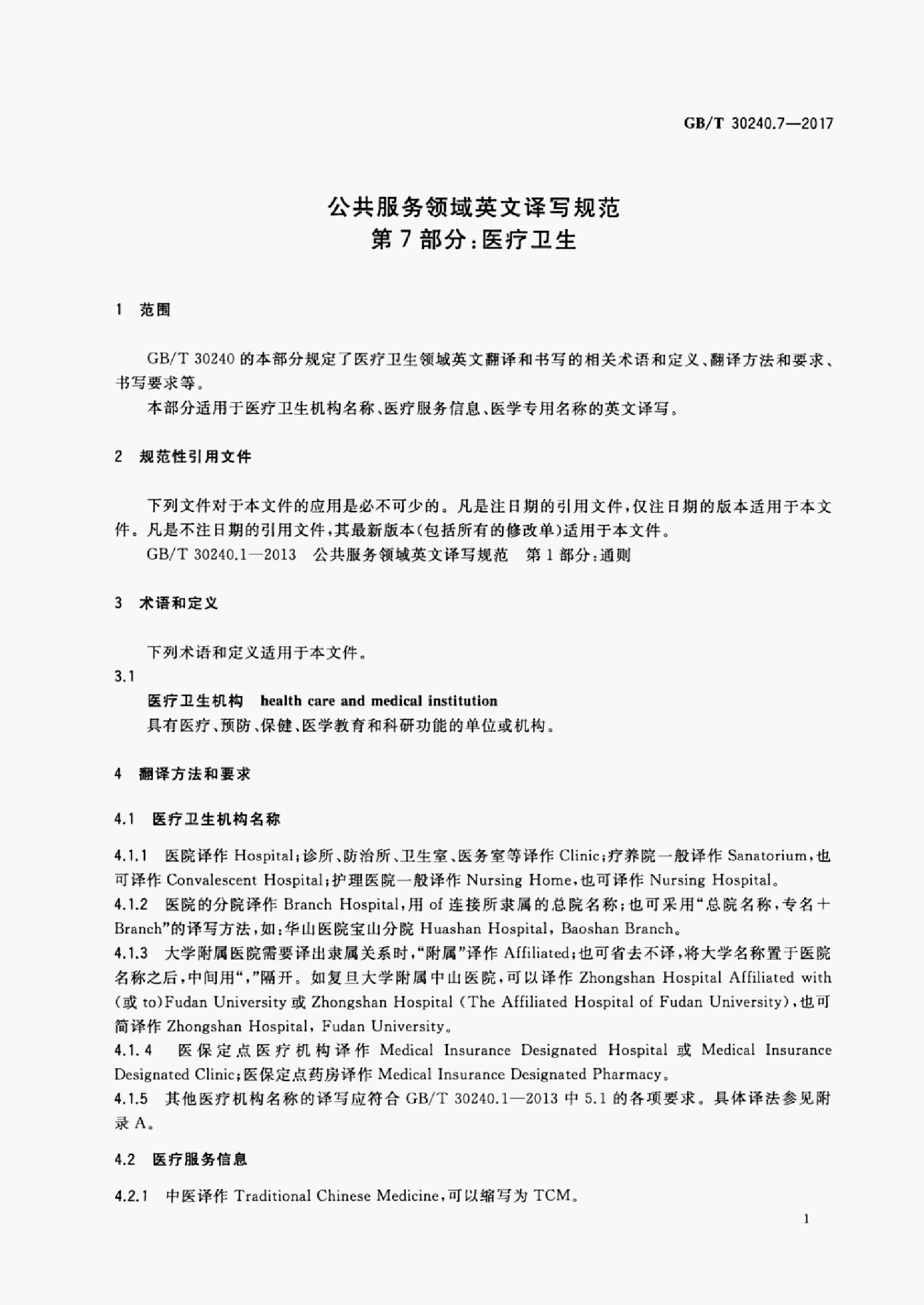 GB/T 30240.7-2017 标准预览