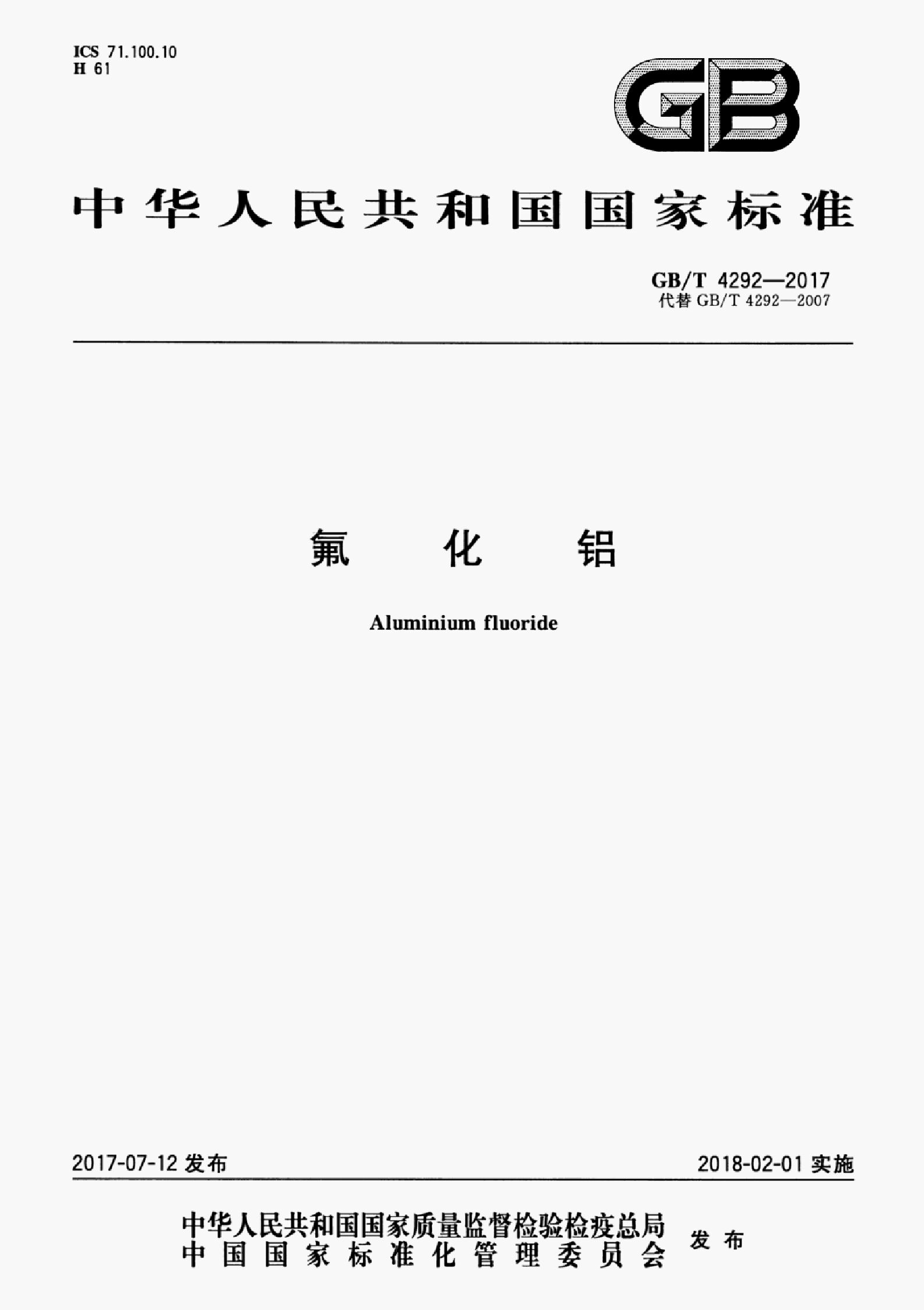 GB/T 4292-2017 标准预览