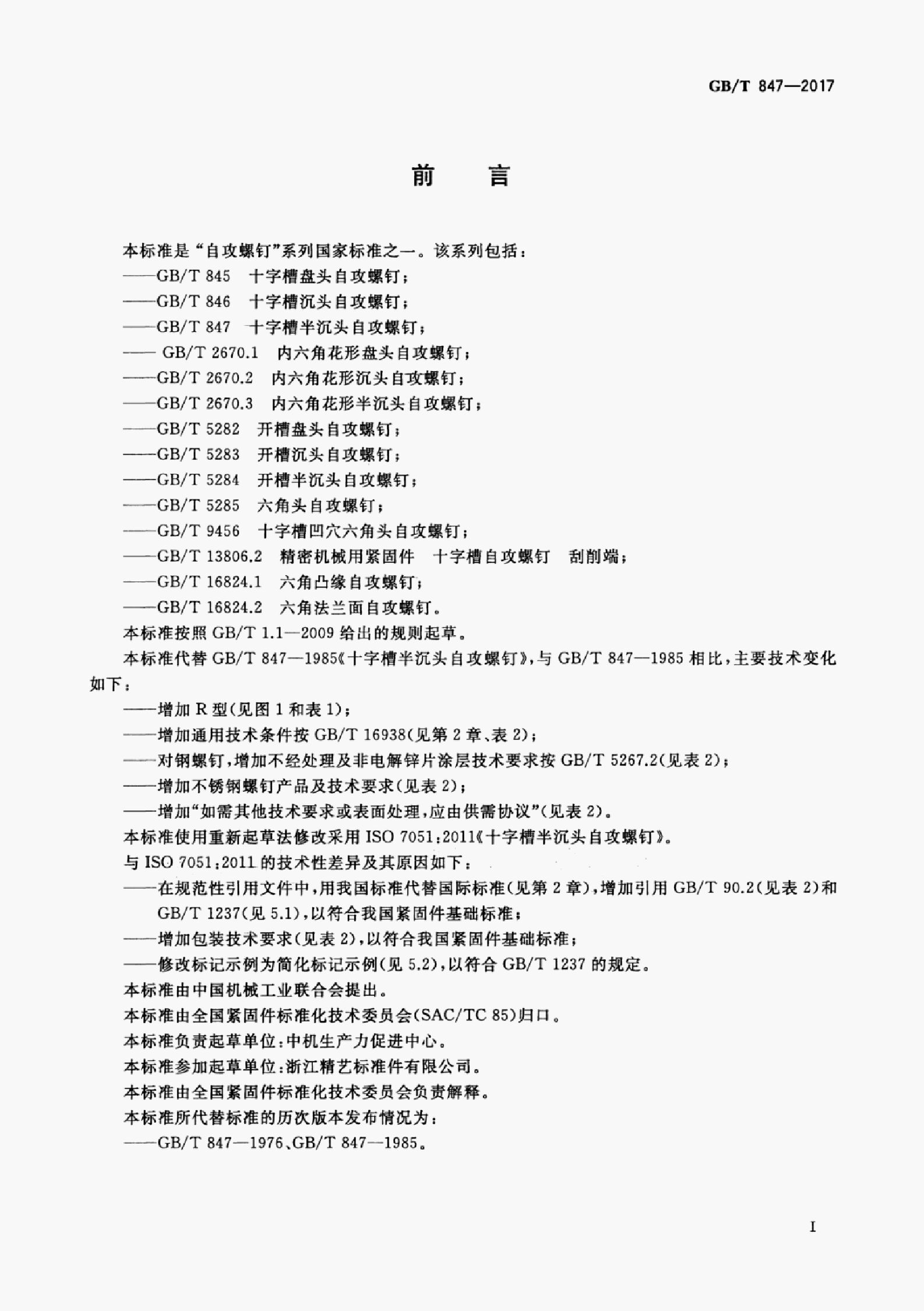 GB/T 847-2017 标准预览