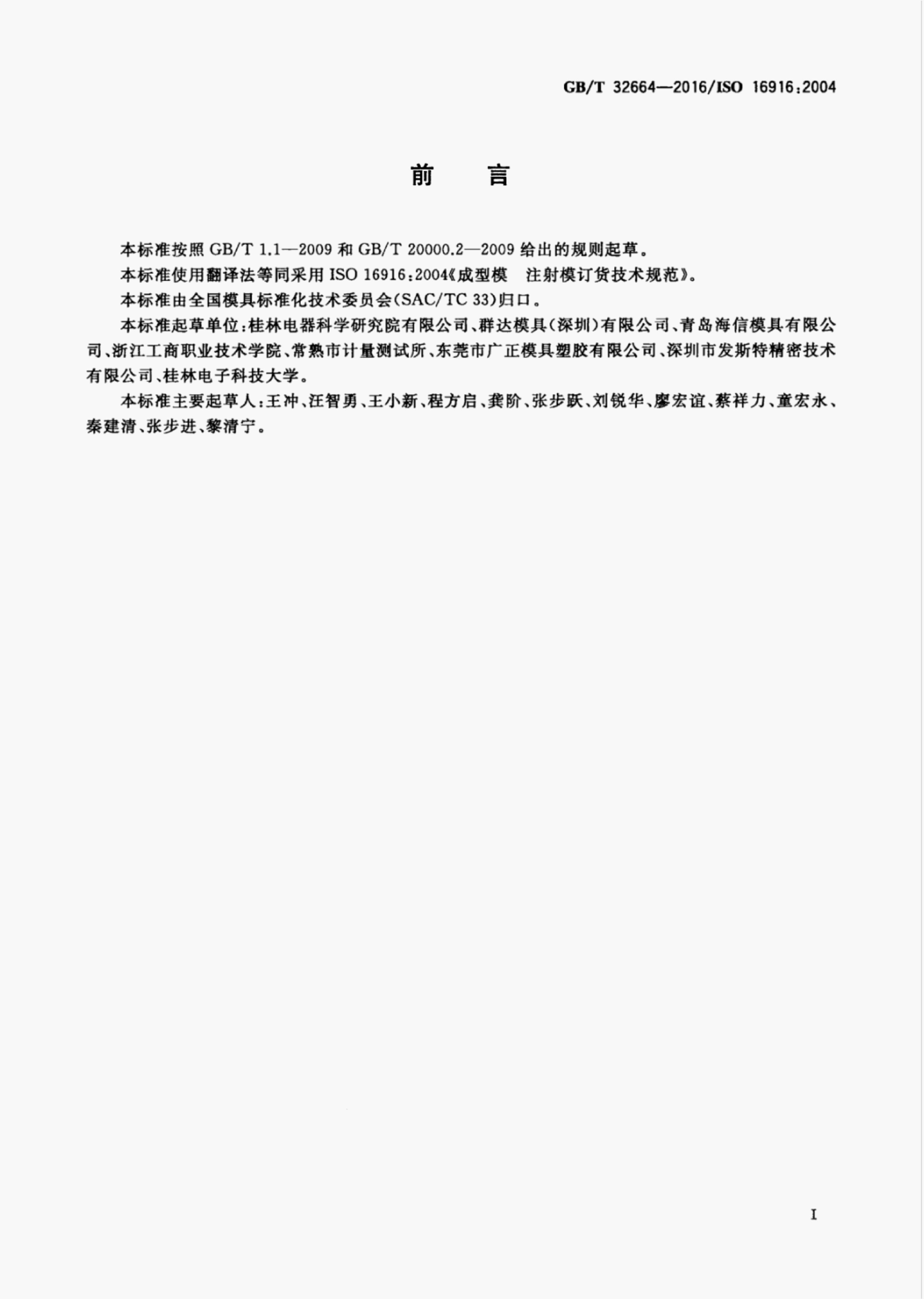 GB/T 32664-2016 标准预览