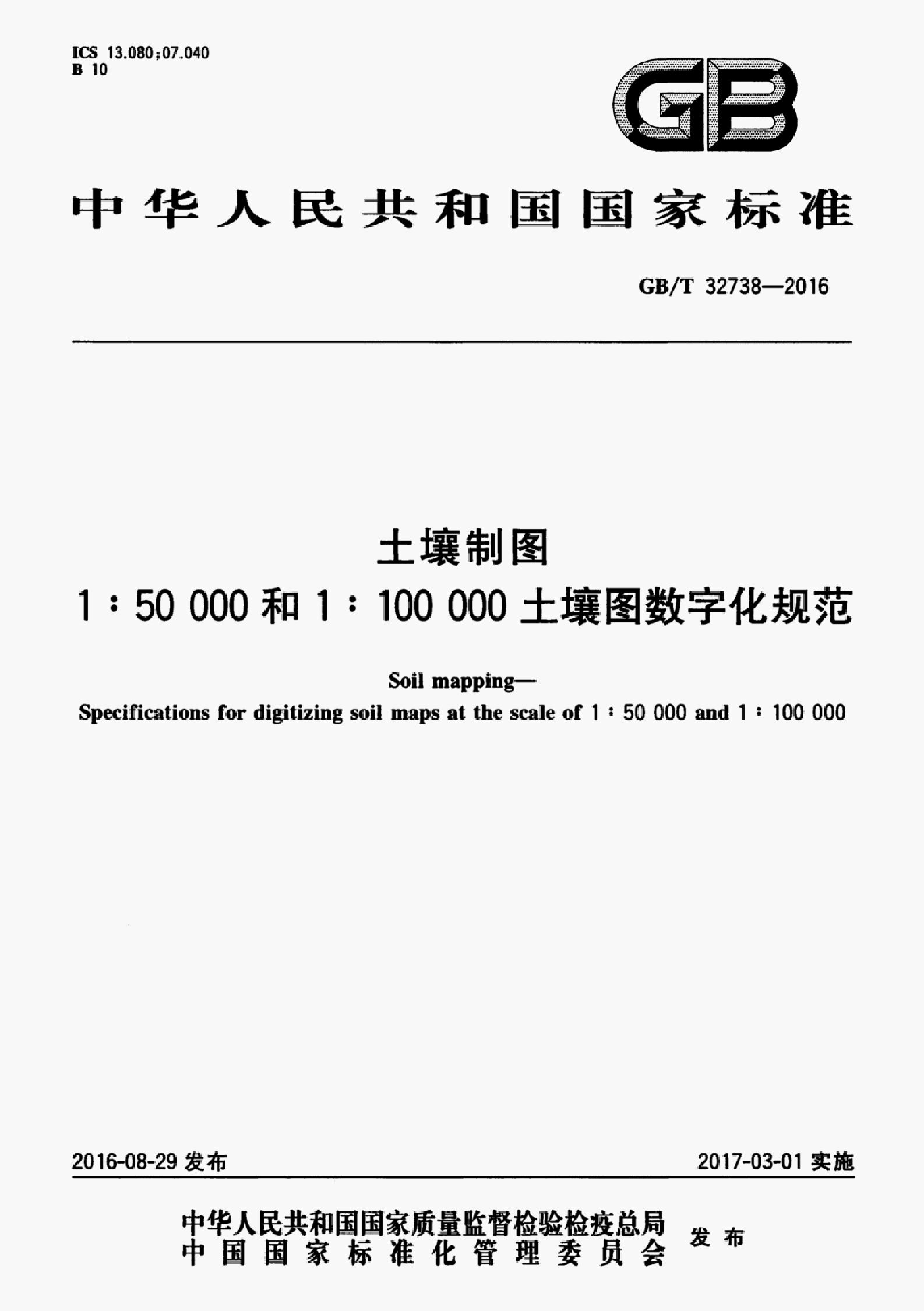 GB/T 32738-2016 标准预览