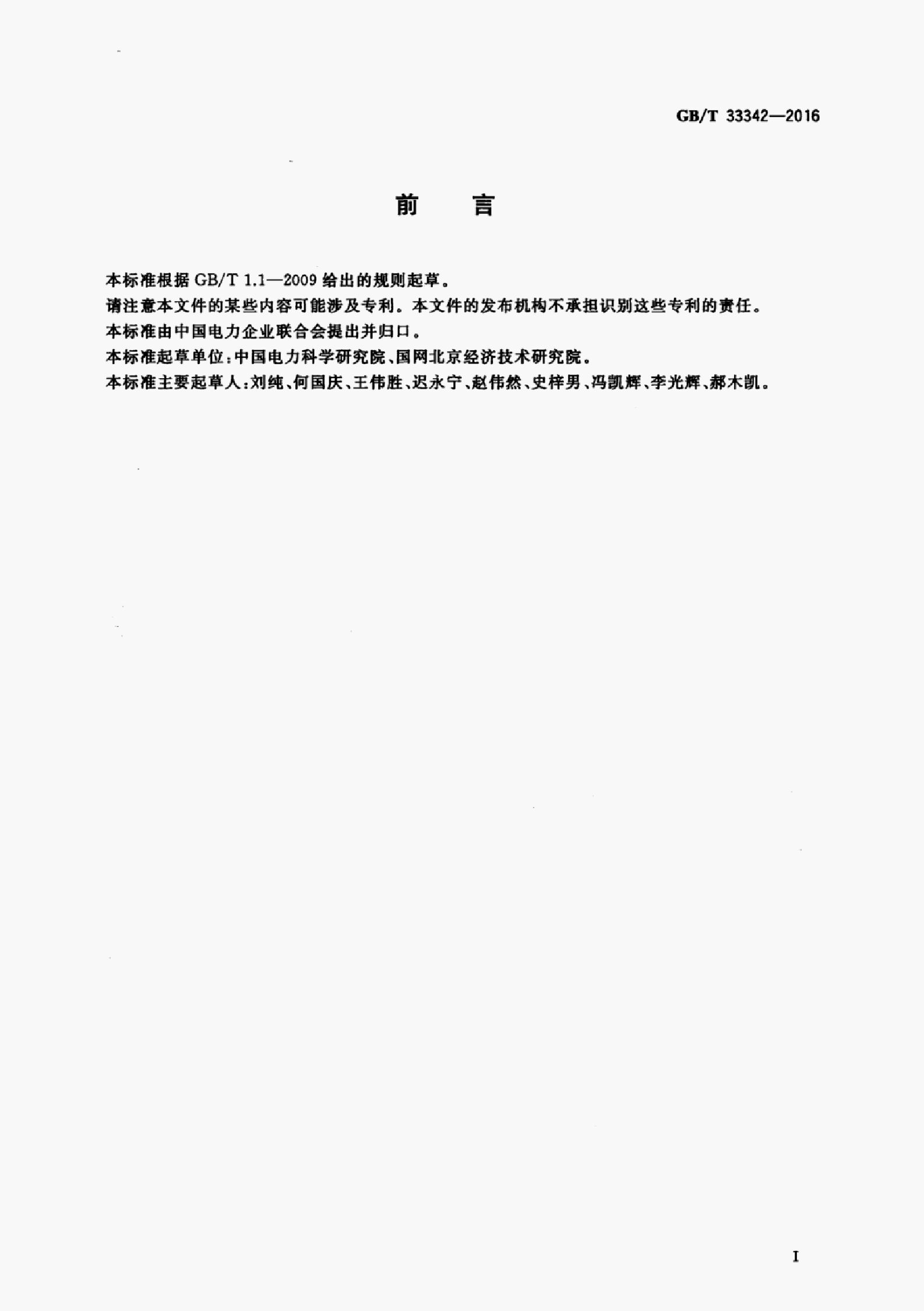 GB/T 33342-2016 标准预览