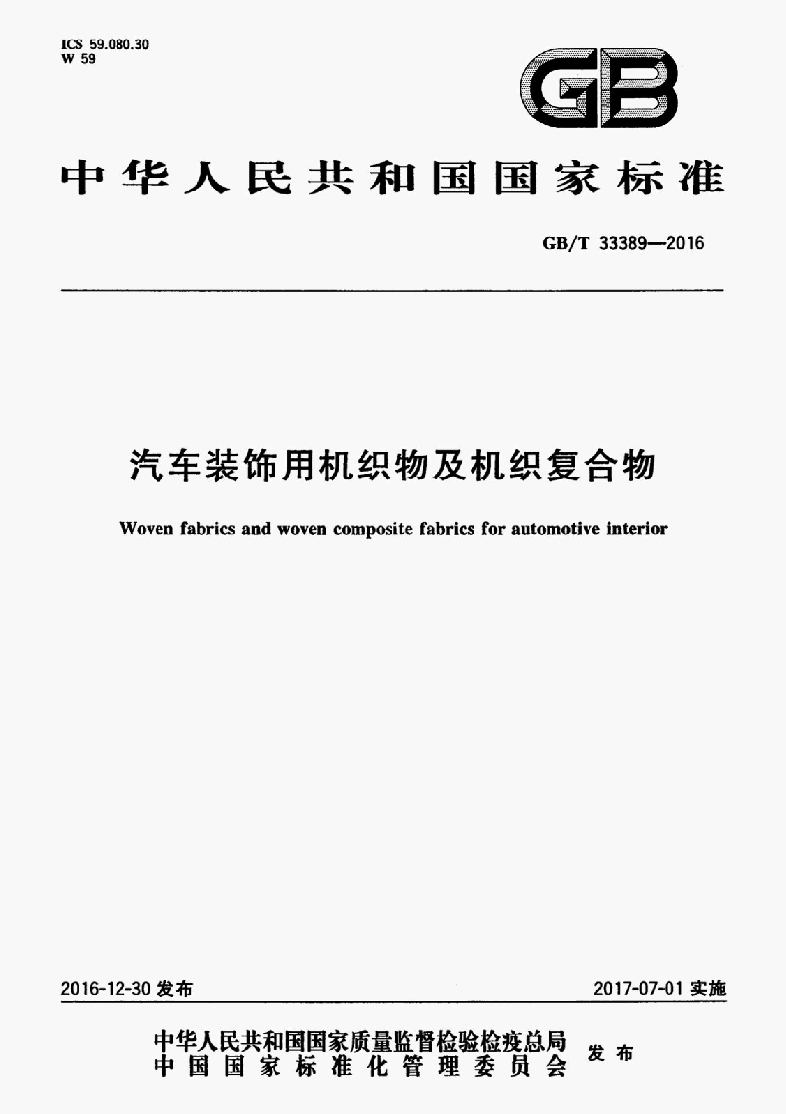 GB/T 33389-2016 标准预览