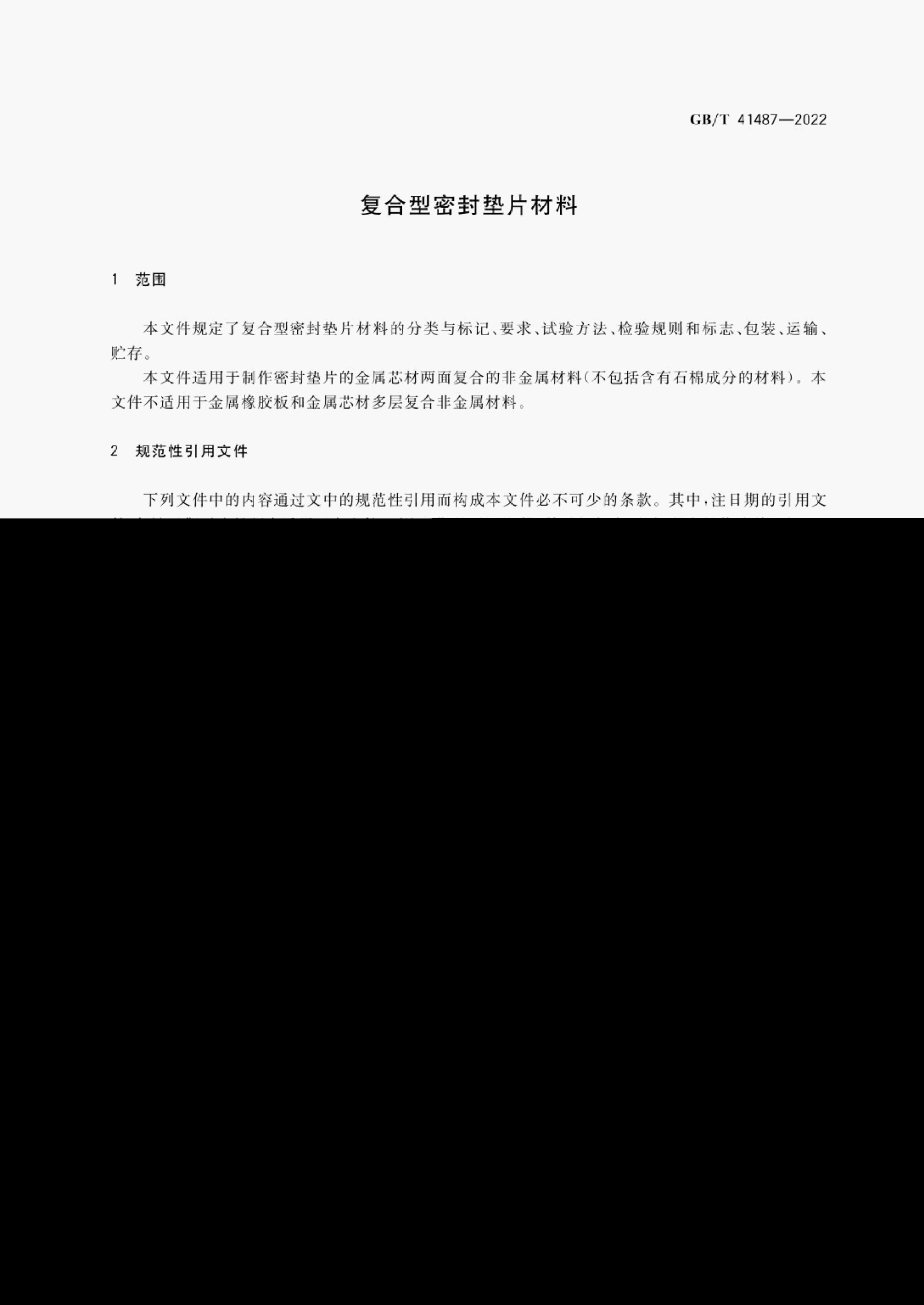GB/T 41487-2022 标准预览