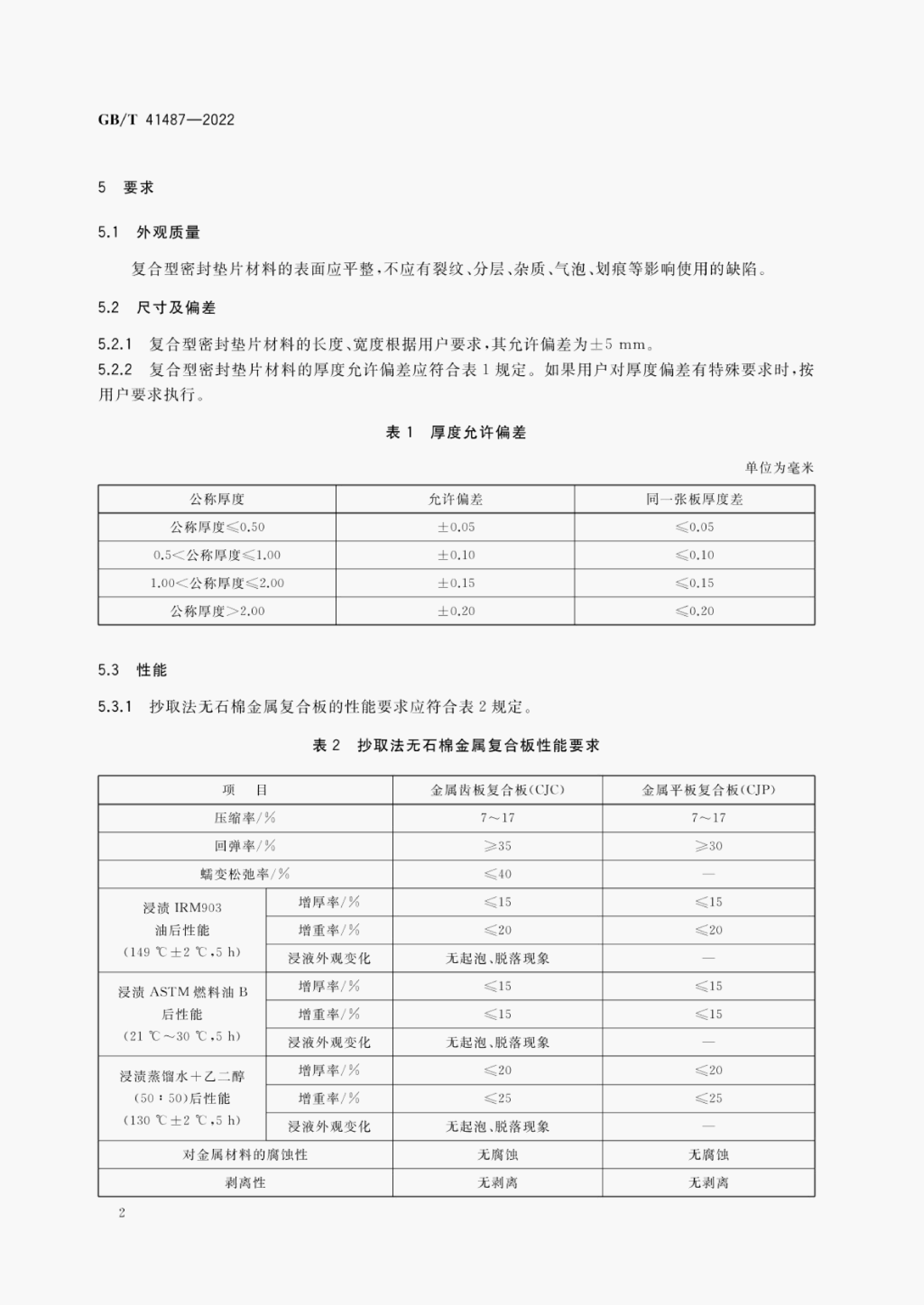 GB/T 41487-2022 标准预览
