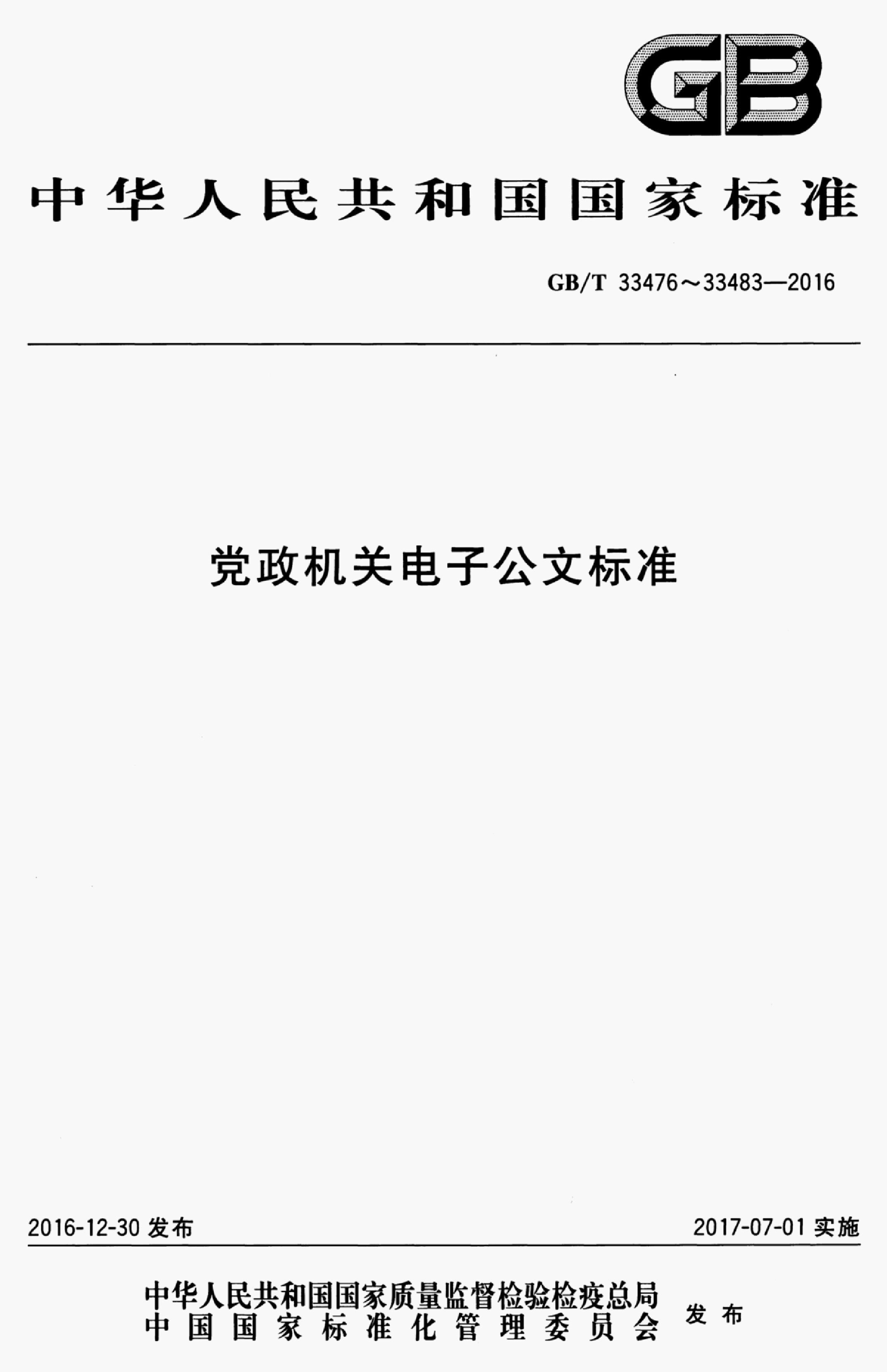 GB/T 33478-2016 标准预览