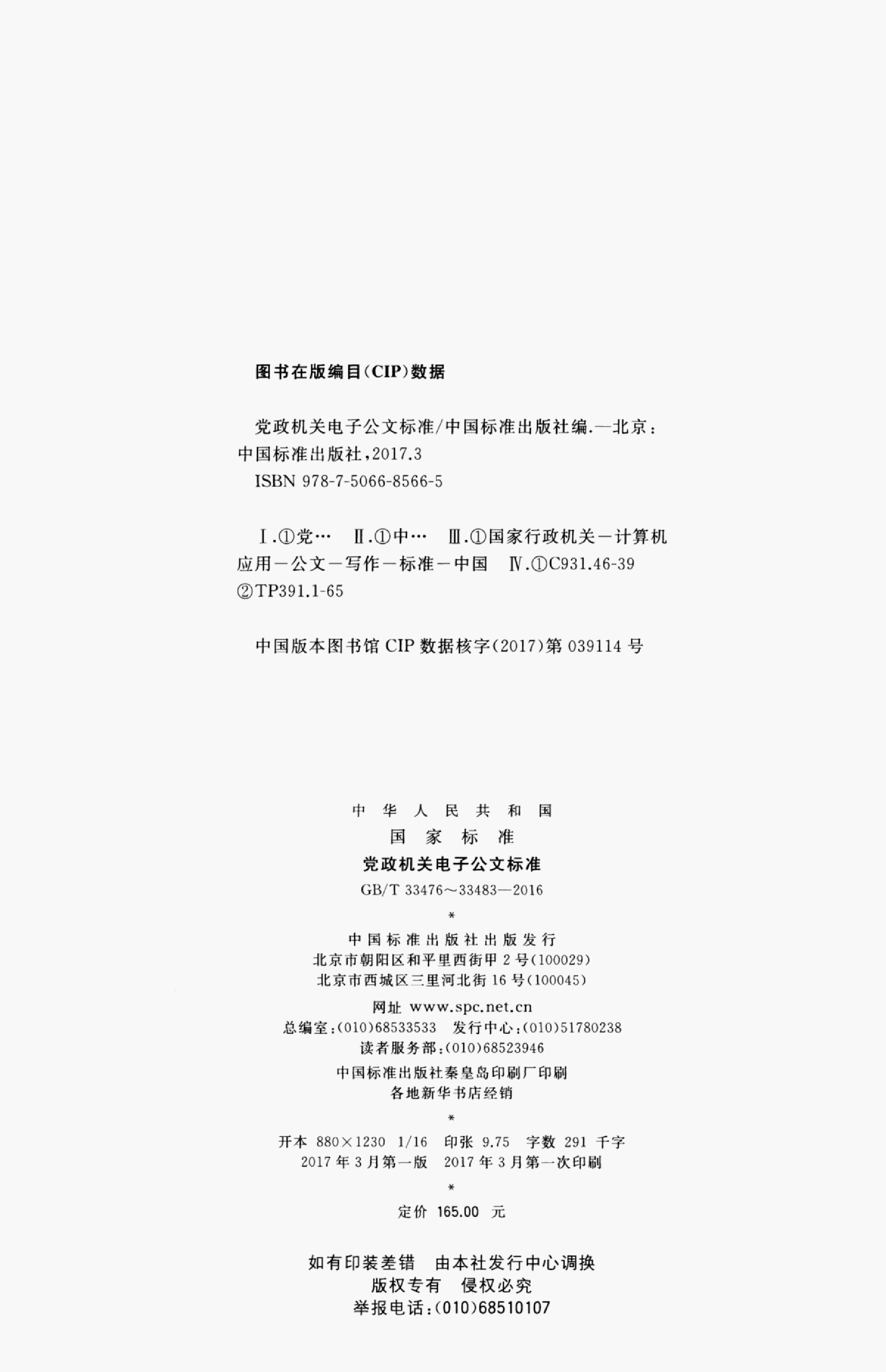 GB/T 33478-2016 标准预览