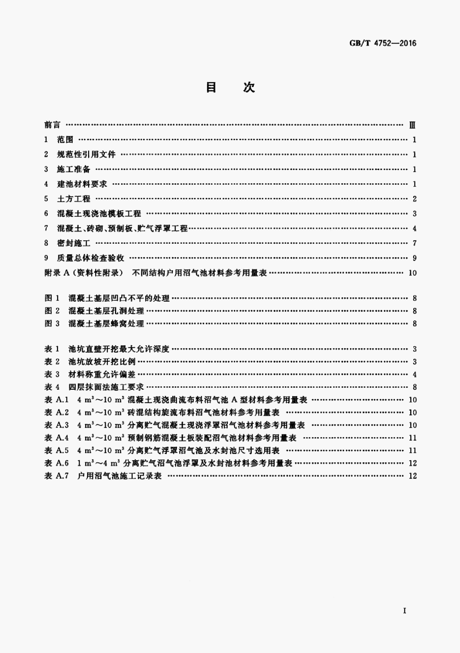 GB/T 4752-2016 标准预览