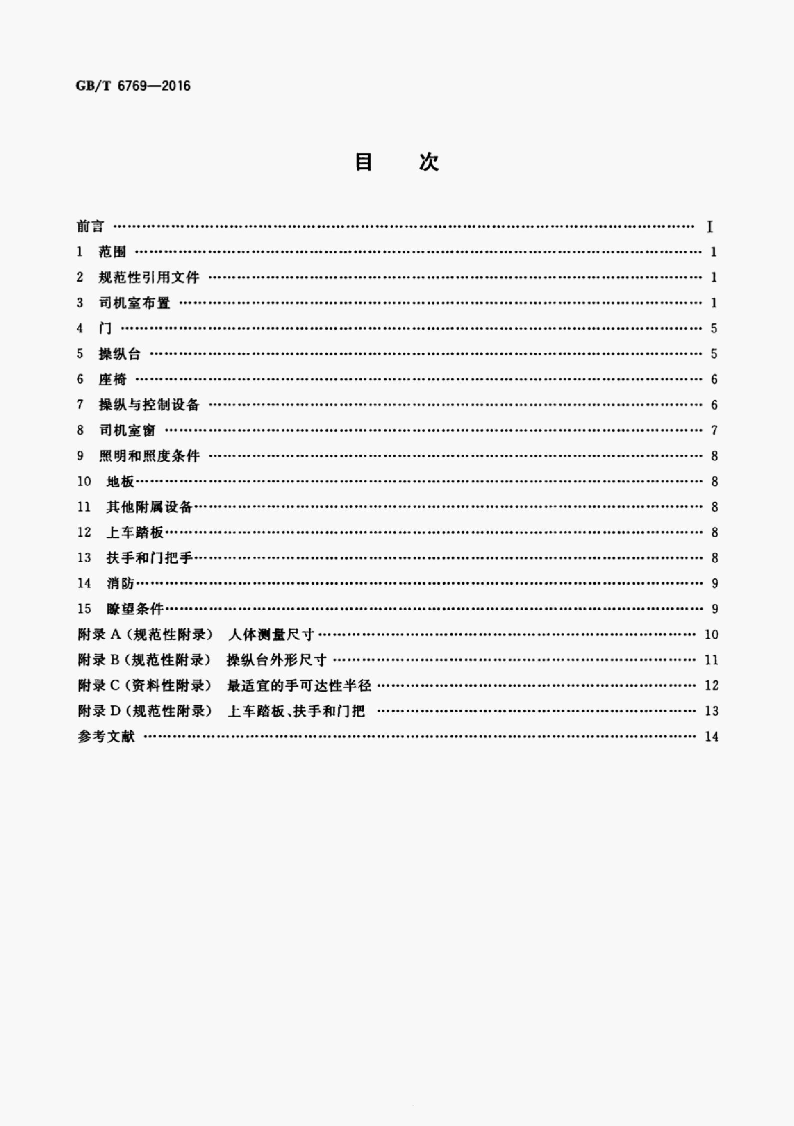 GB/T 6769-2016 标准预览