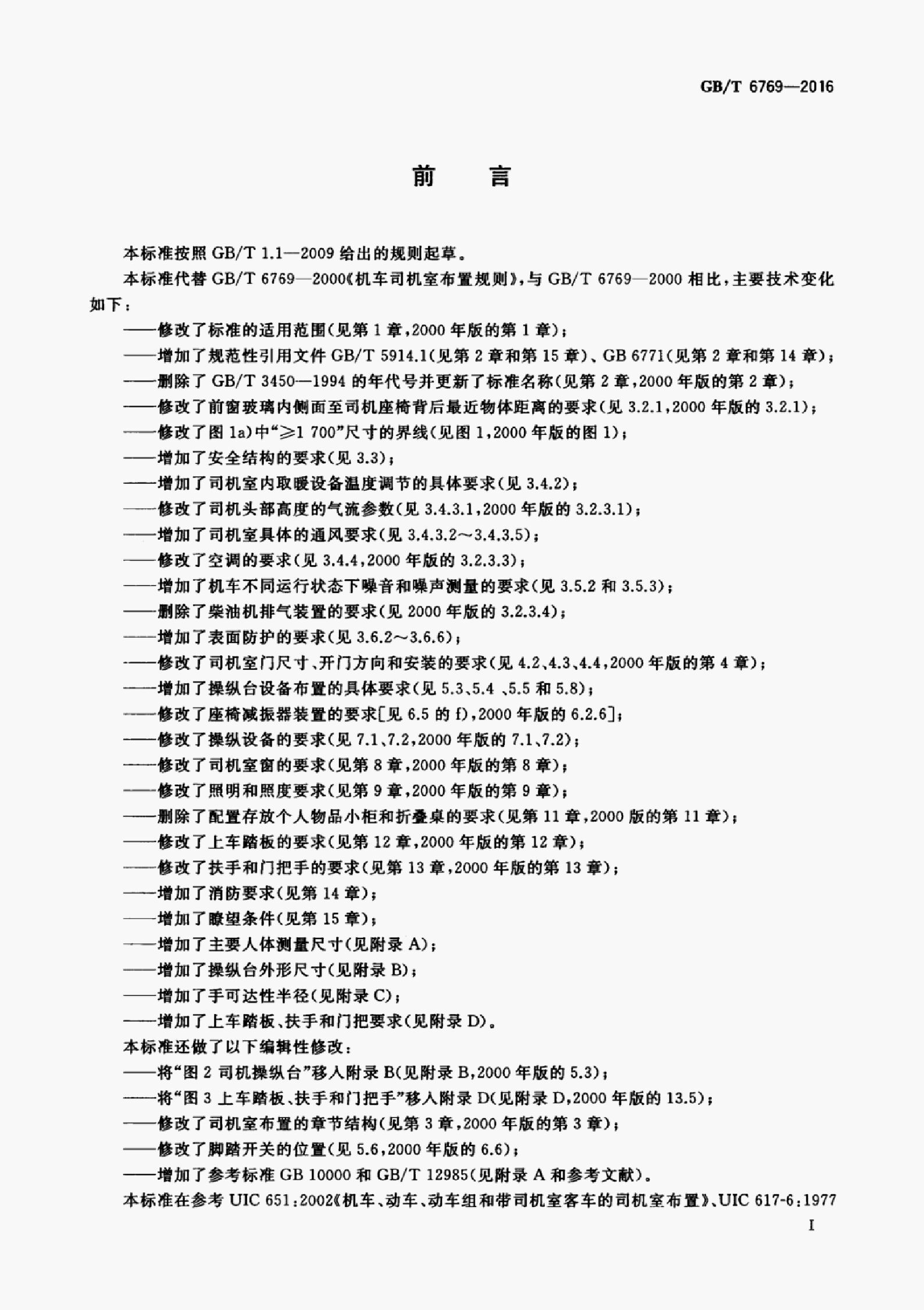 GB/T 6769-2016 标准预览