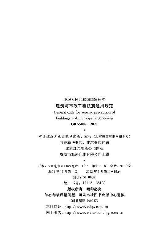 GB 55002-2021 标准预览