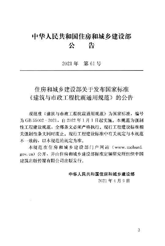 GB 55002-2021 标准预览