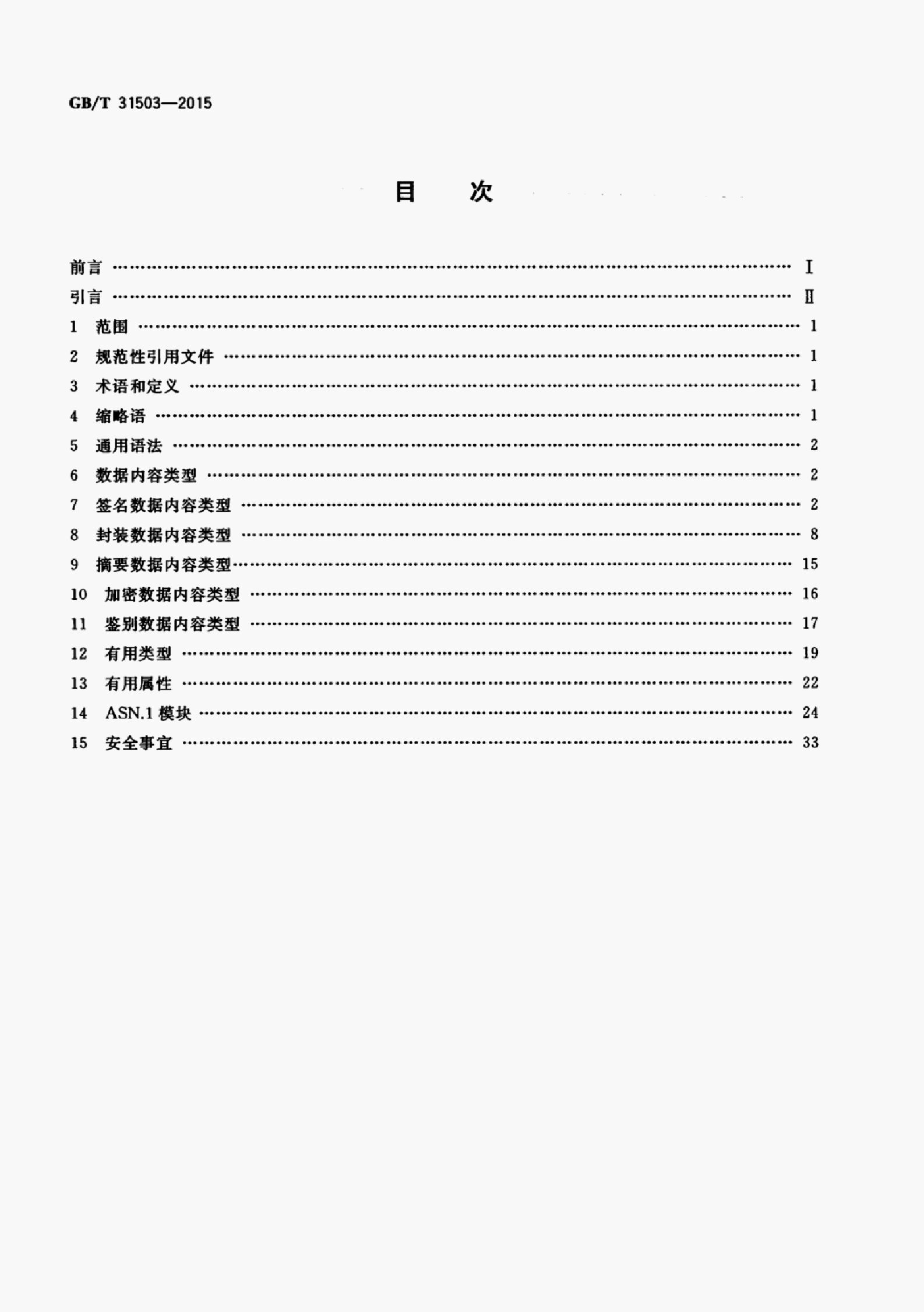 GB/T 31503-2015 标准预览