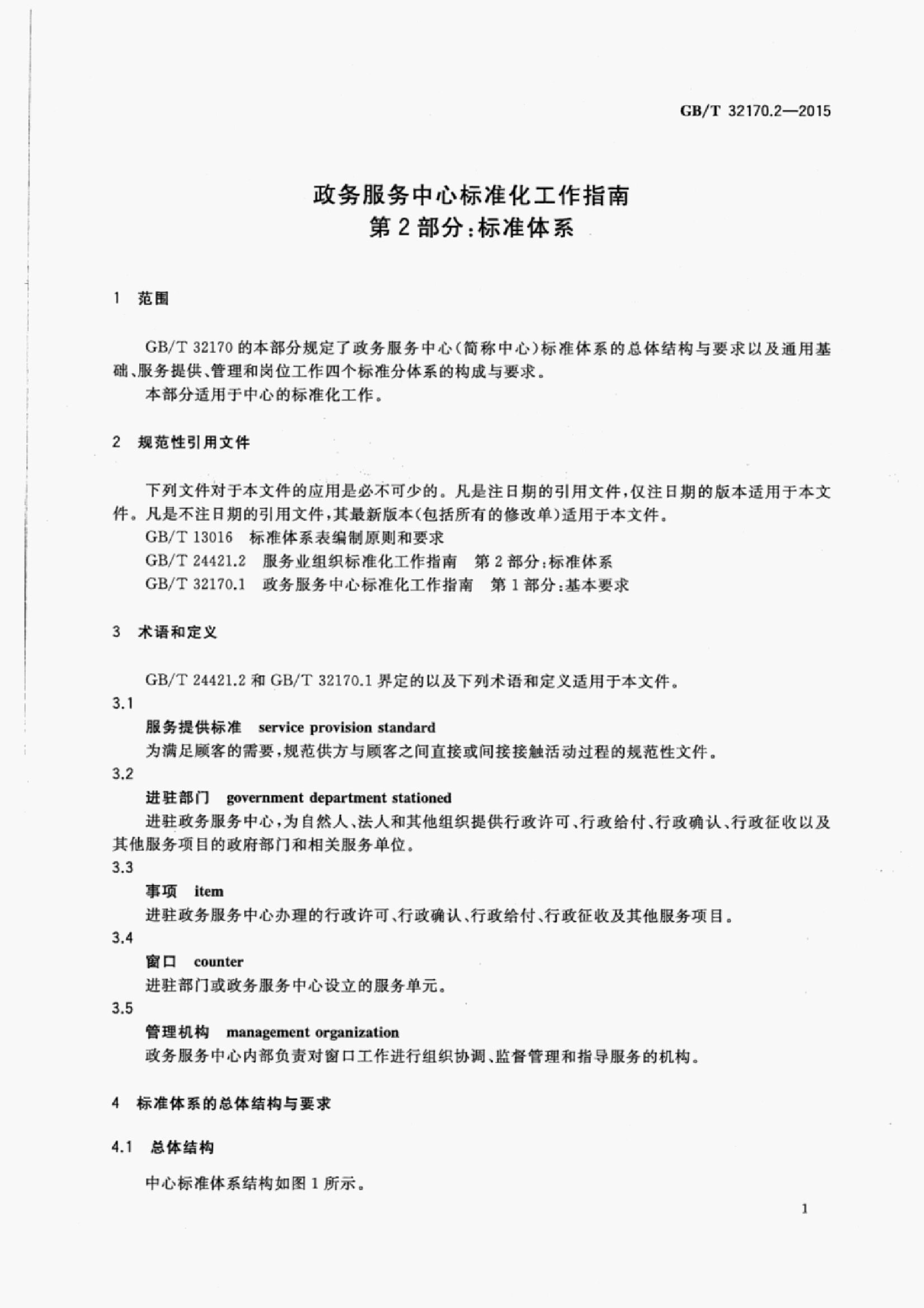 GB/T 32170.2-2015 标准预览