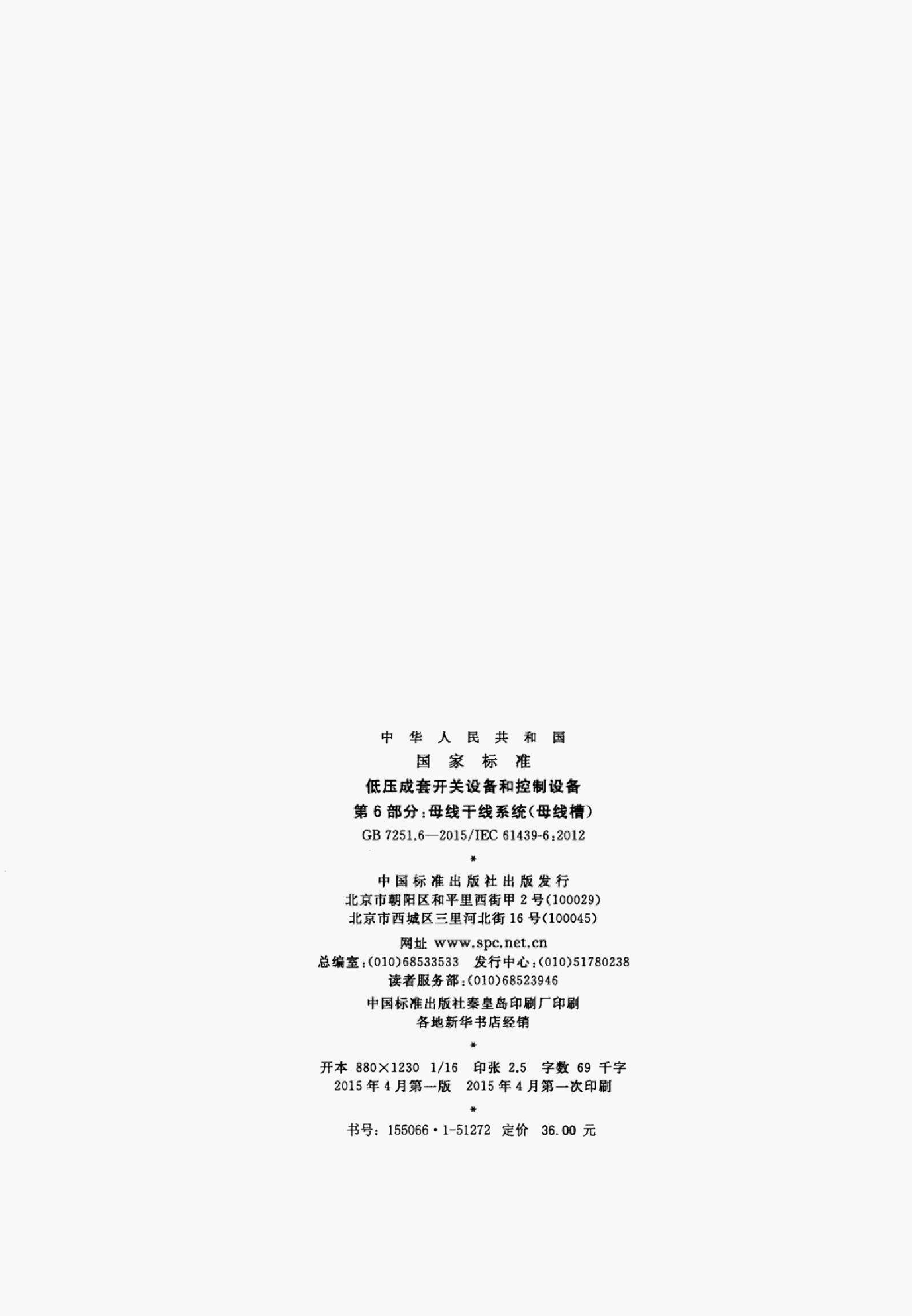 GB 7251.6-2015 标准预览