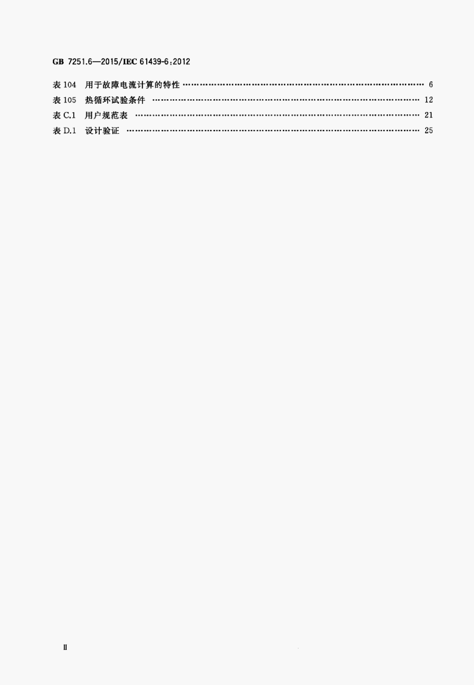 GB 7251.6-2015 标准预览