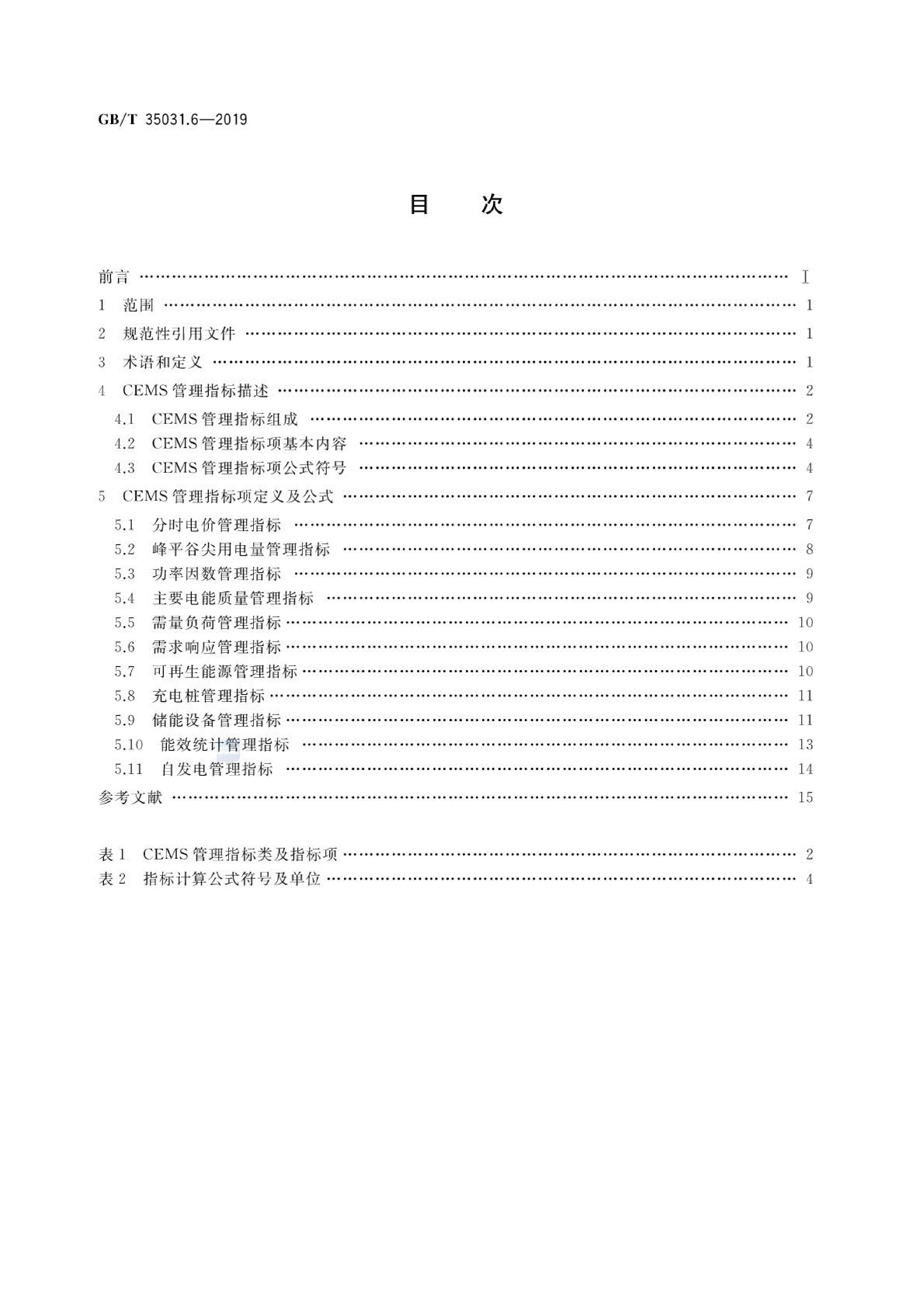 GB/T 35031.6-2019 标准预览
